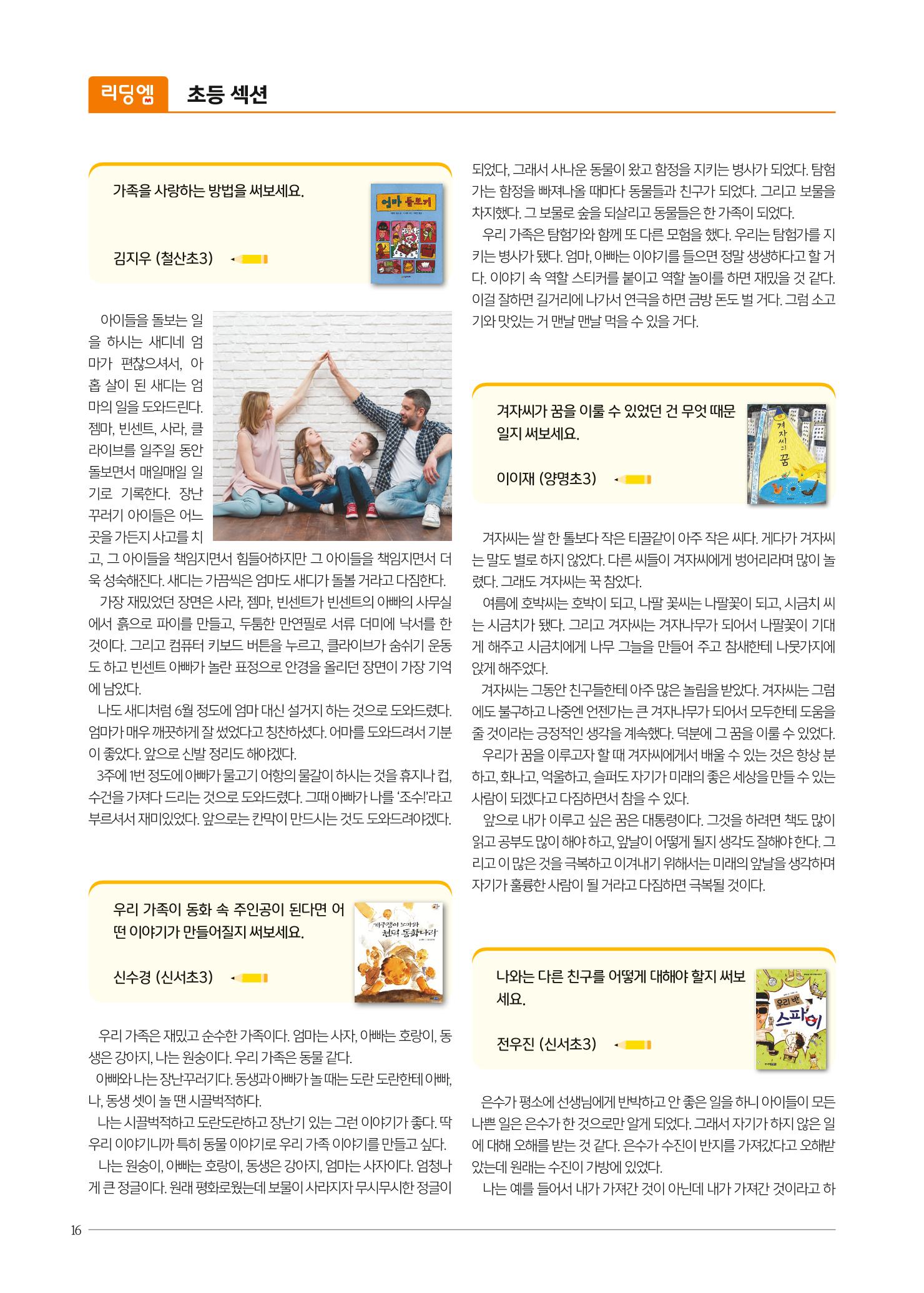 리딩엠 매거진M 2021년 봄호 [목동] 16페이지