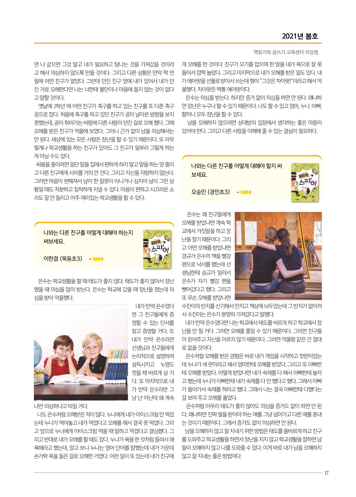 리딩엠 매거진M 2021년 봄호 [목동] 17페이지