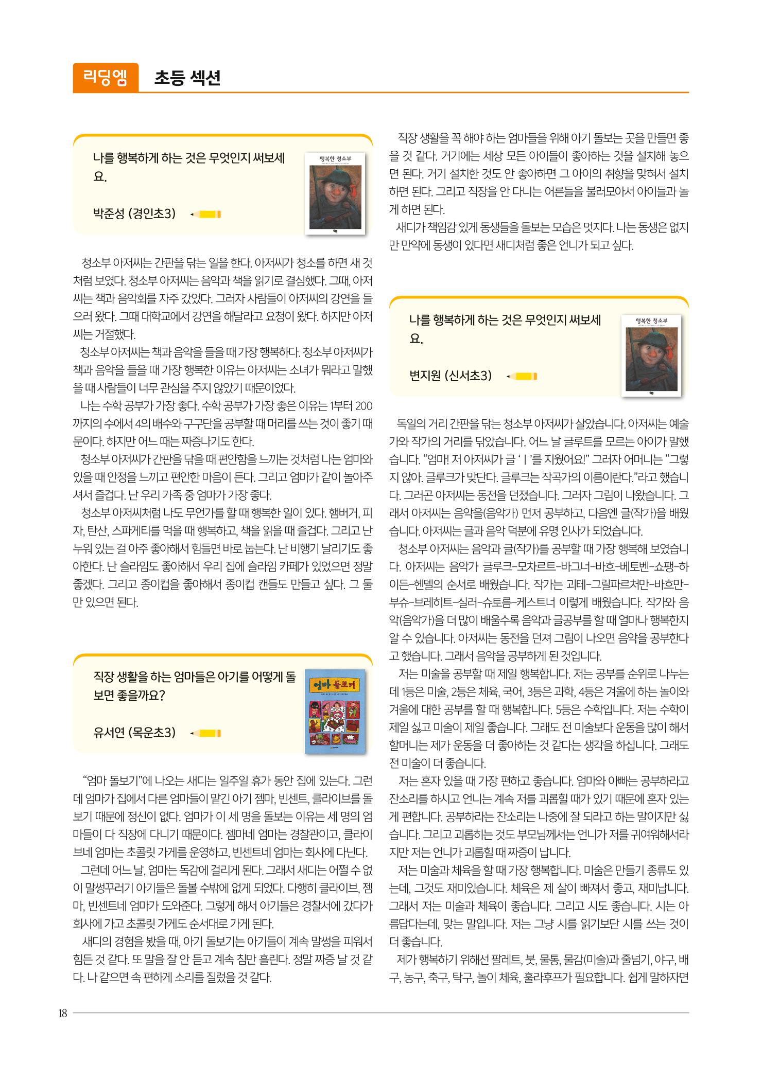 리딩엠 매거진M 2021년 봄호 [목동] 18페이지