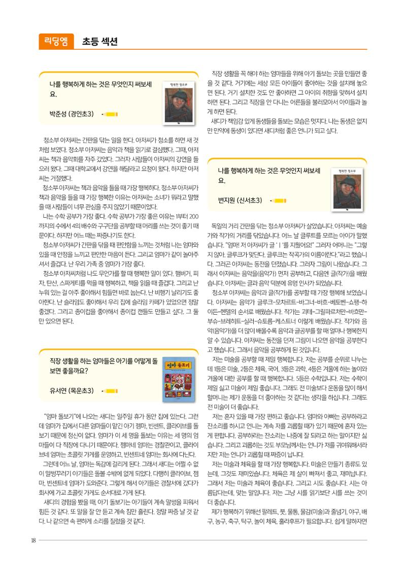 리딩엠 매거진M 2021년 봄호 [목동] 18페이지