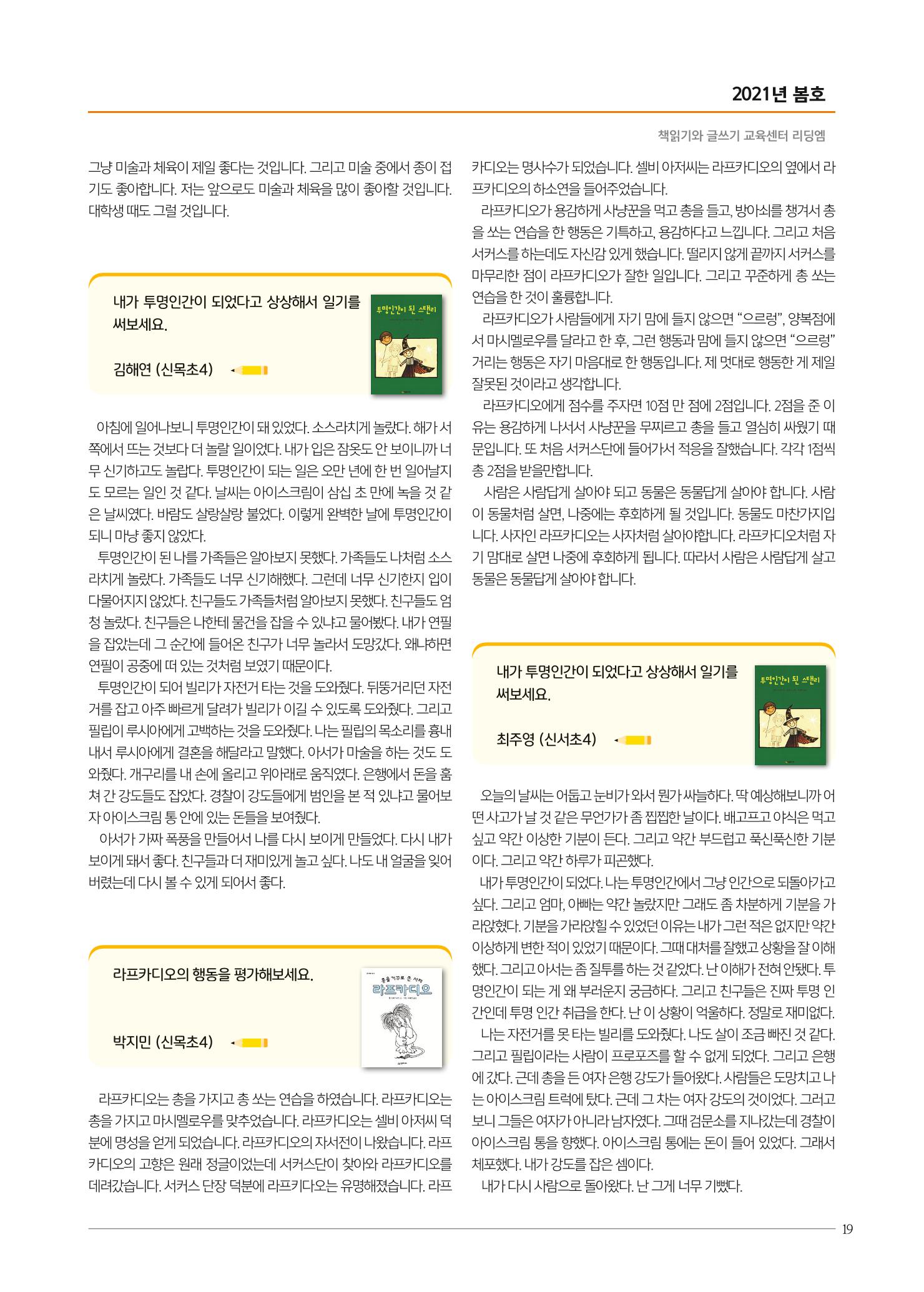 리딩엠 매거진M 2021년 봄호 [목동] 19페이지