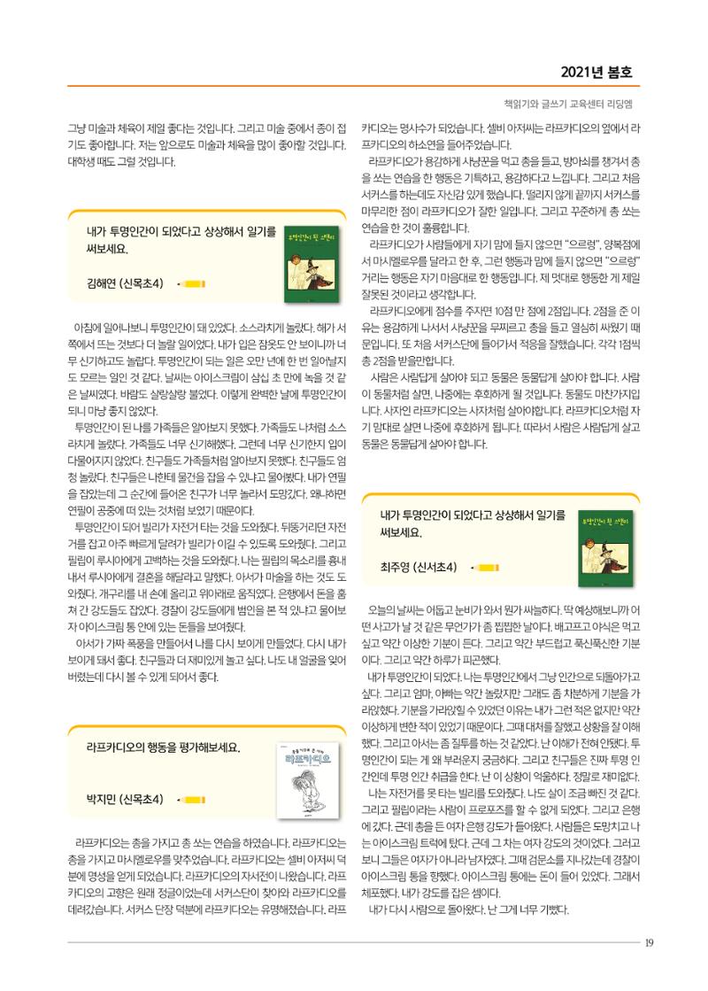 리딩엠 매거진M 2021년 봄호 [목동] 19페이지