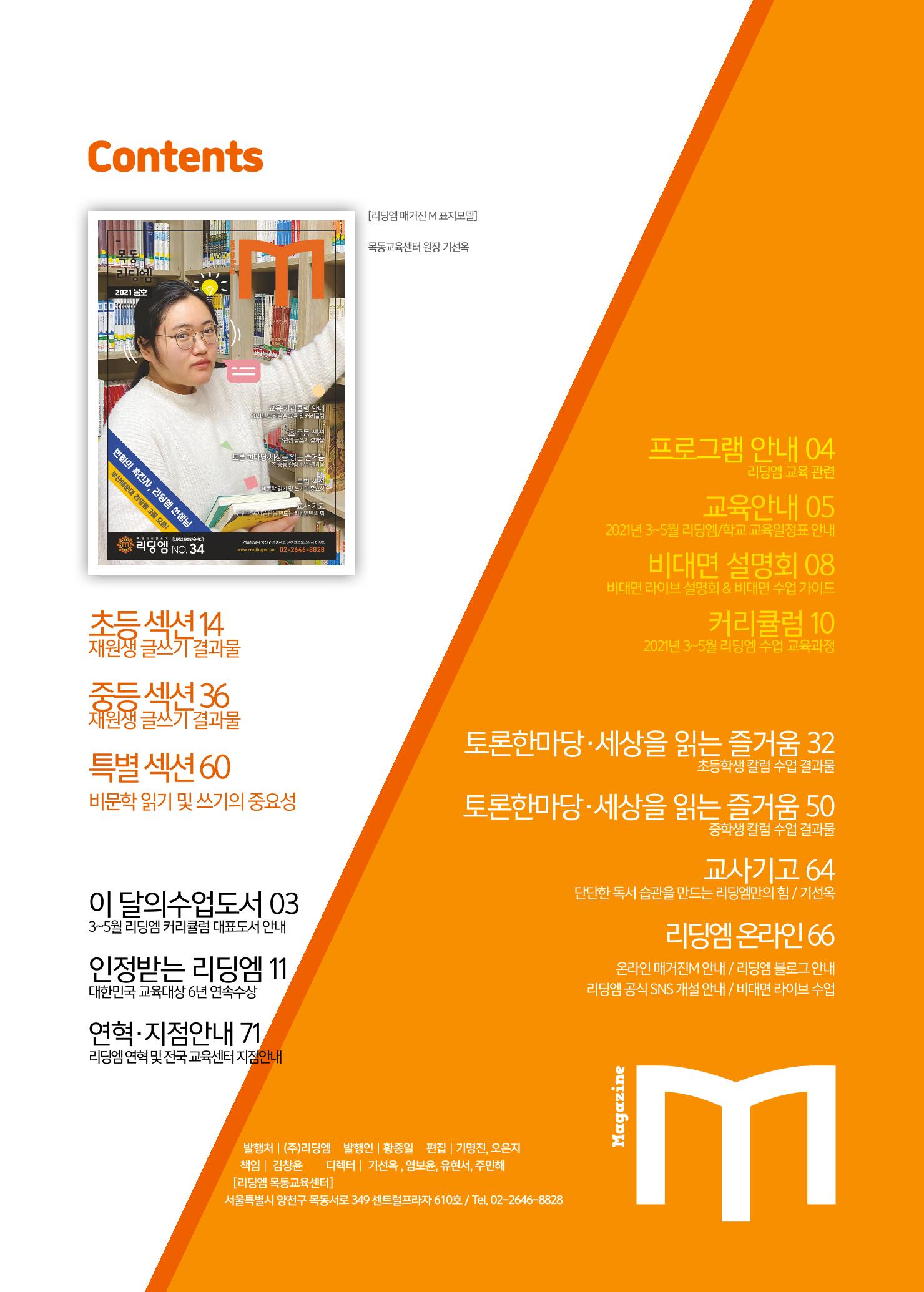 리딩엠 매거진M 2021년 봄호 [목동] 2페이지