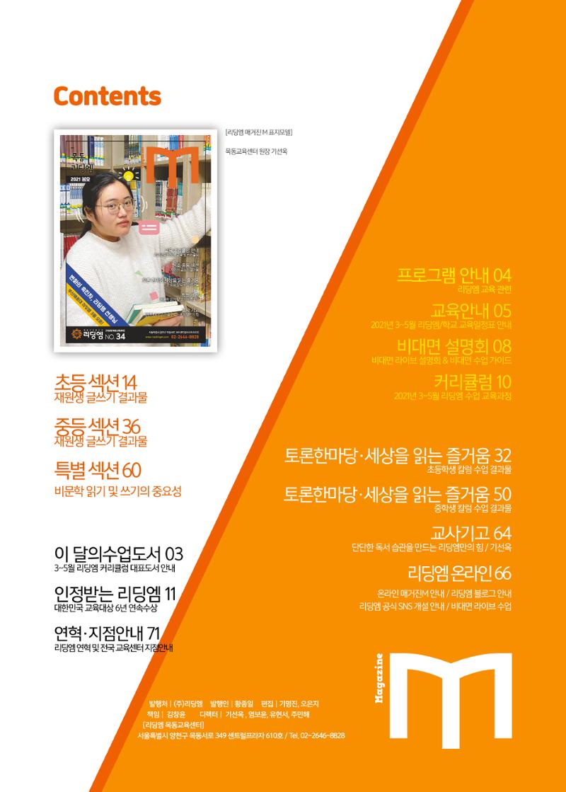 리딩엠 매거진M 2021년 봄호 [목동] 2페이지