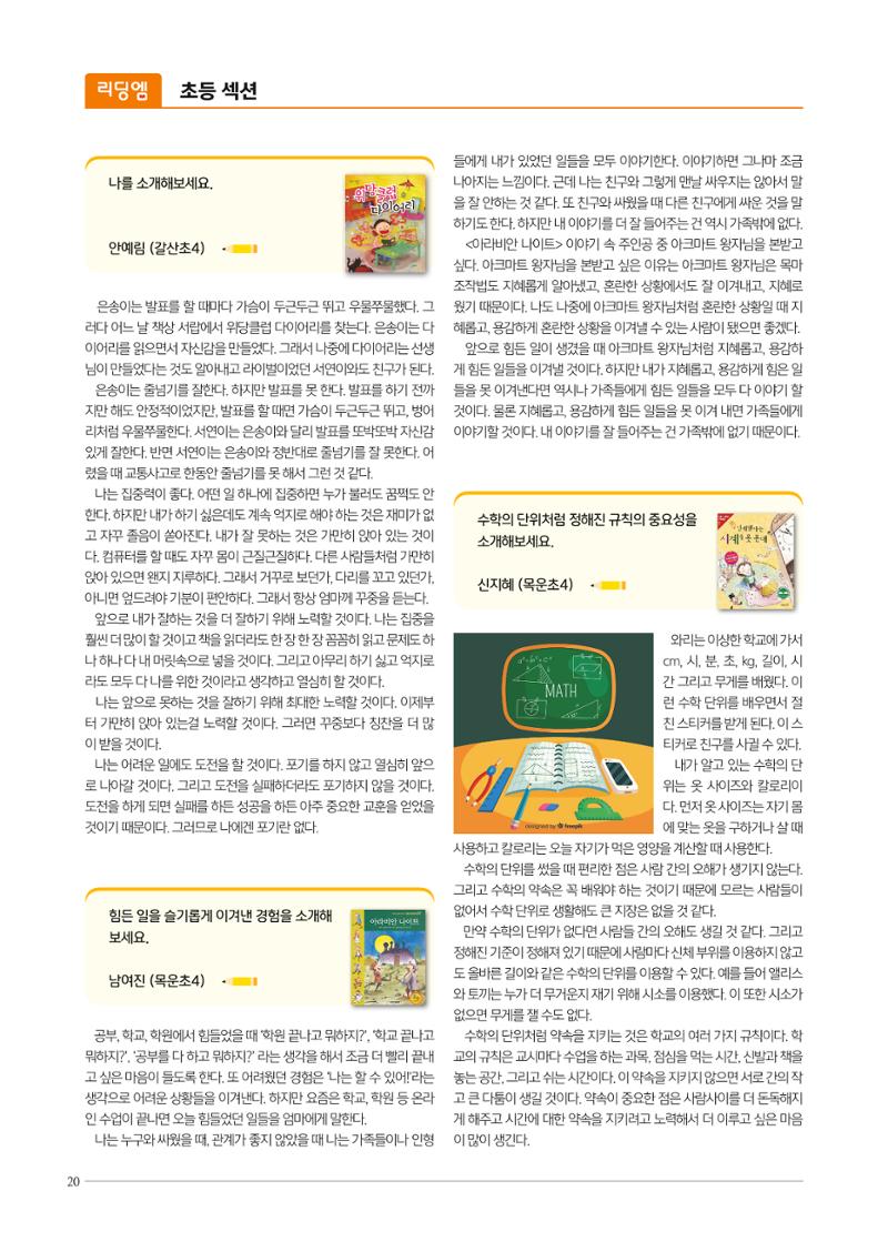 리딩엠 매거진M 2021년 봄호 [목동] 20페이지