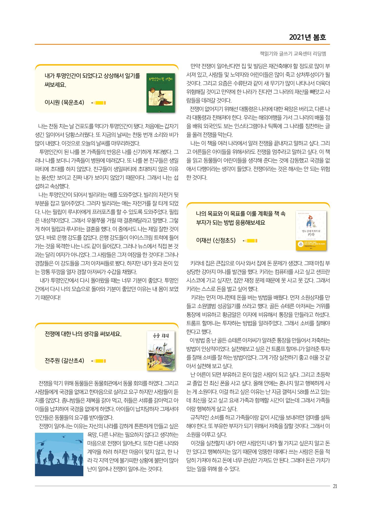 리딩엠 매거진M 2021년 봄호 [목동] 21페이지