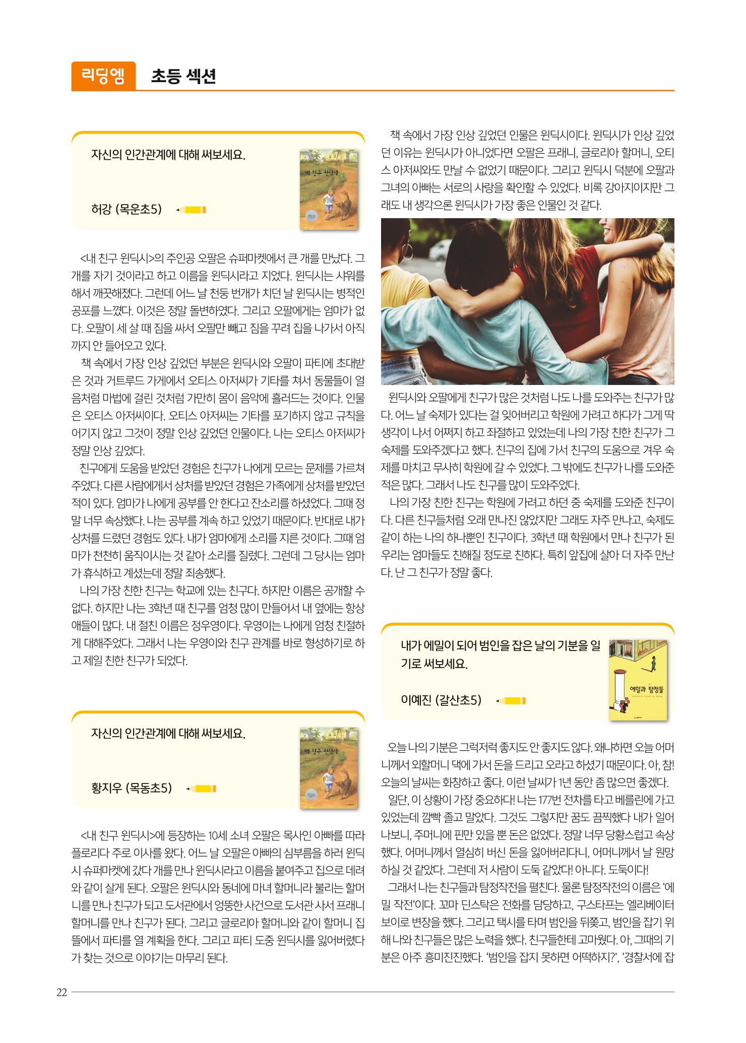 리딩엠 매거진M 2021년 봄호 [목동] 22페이지