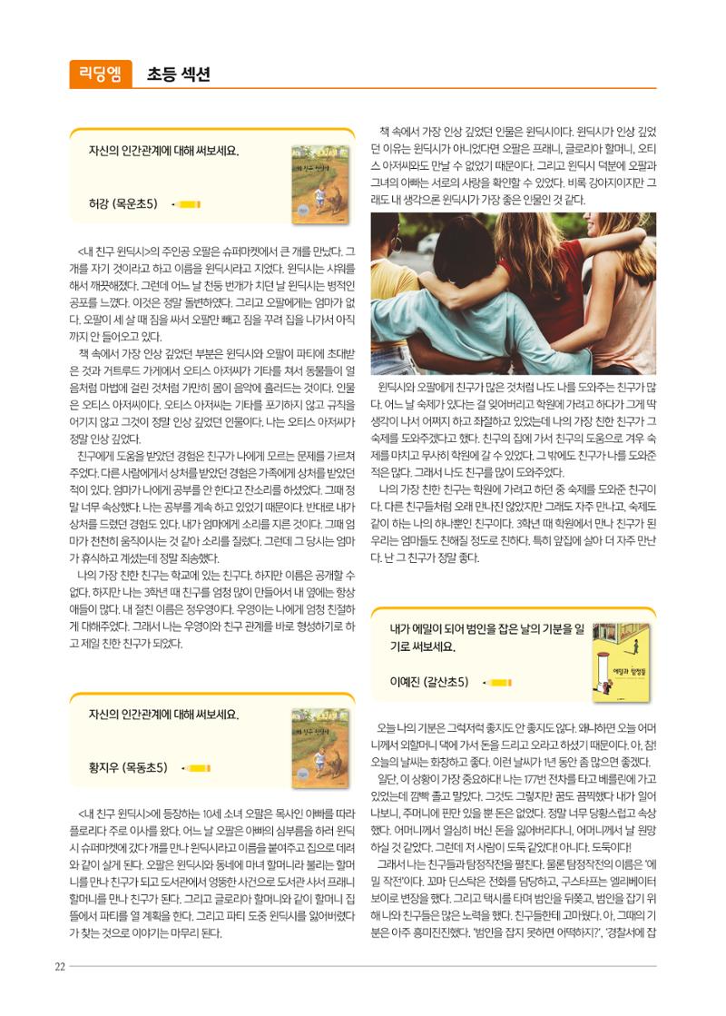리딩엠 매거진M 2021년 봄호 [목동] 22페이지