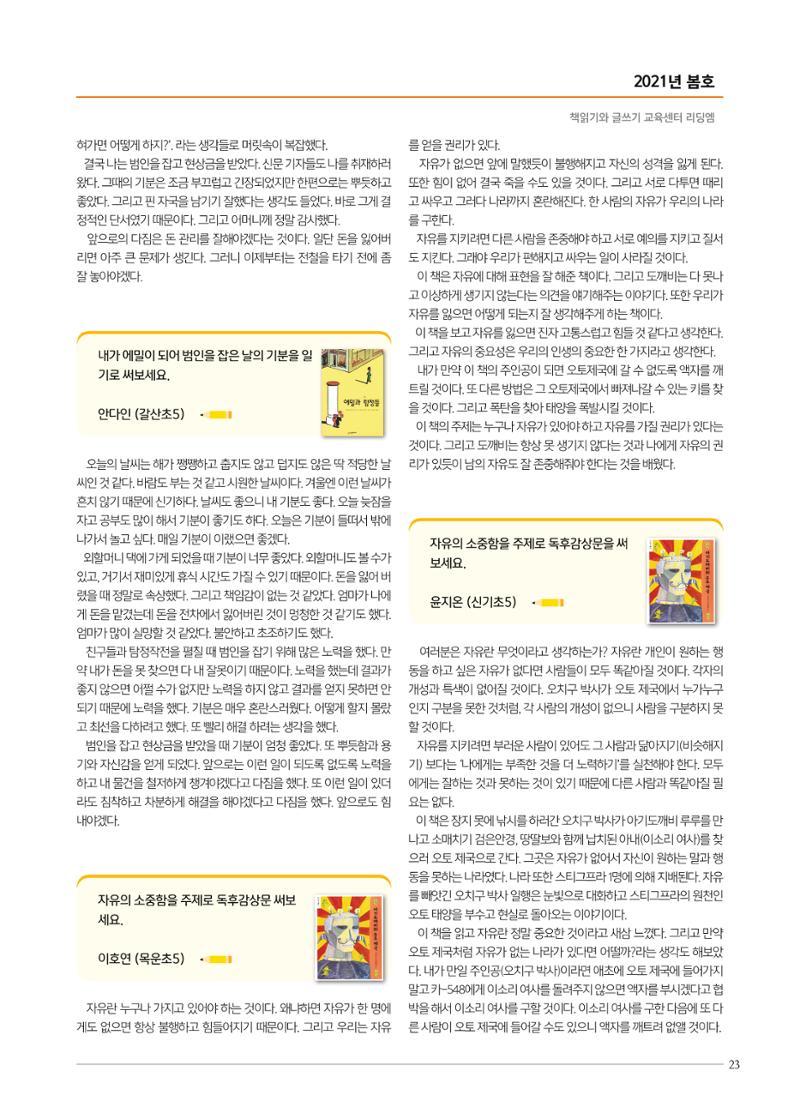 리딩엠 매거진M 2021년 봄호 [목동] 23페이지