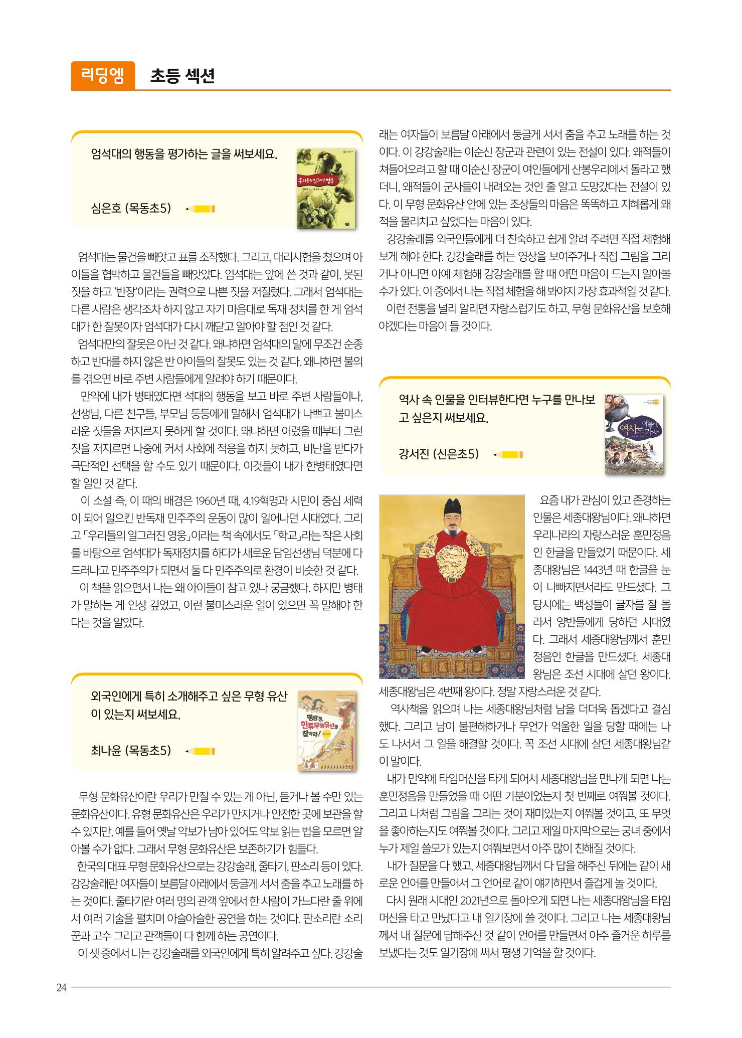 리딩엠 매거진M 2021년 봄호 [목동] 24페이지