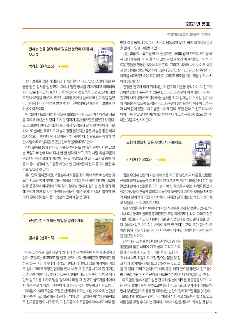 리딩엠 매거진M 2021년 봄호 [목동] 25페이지