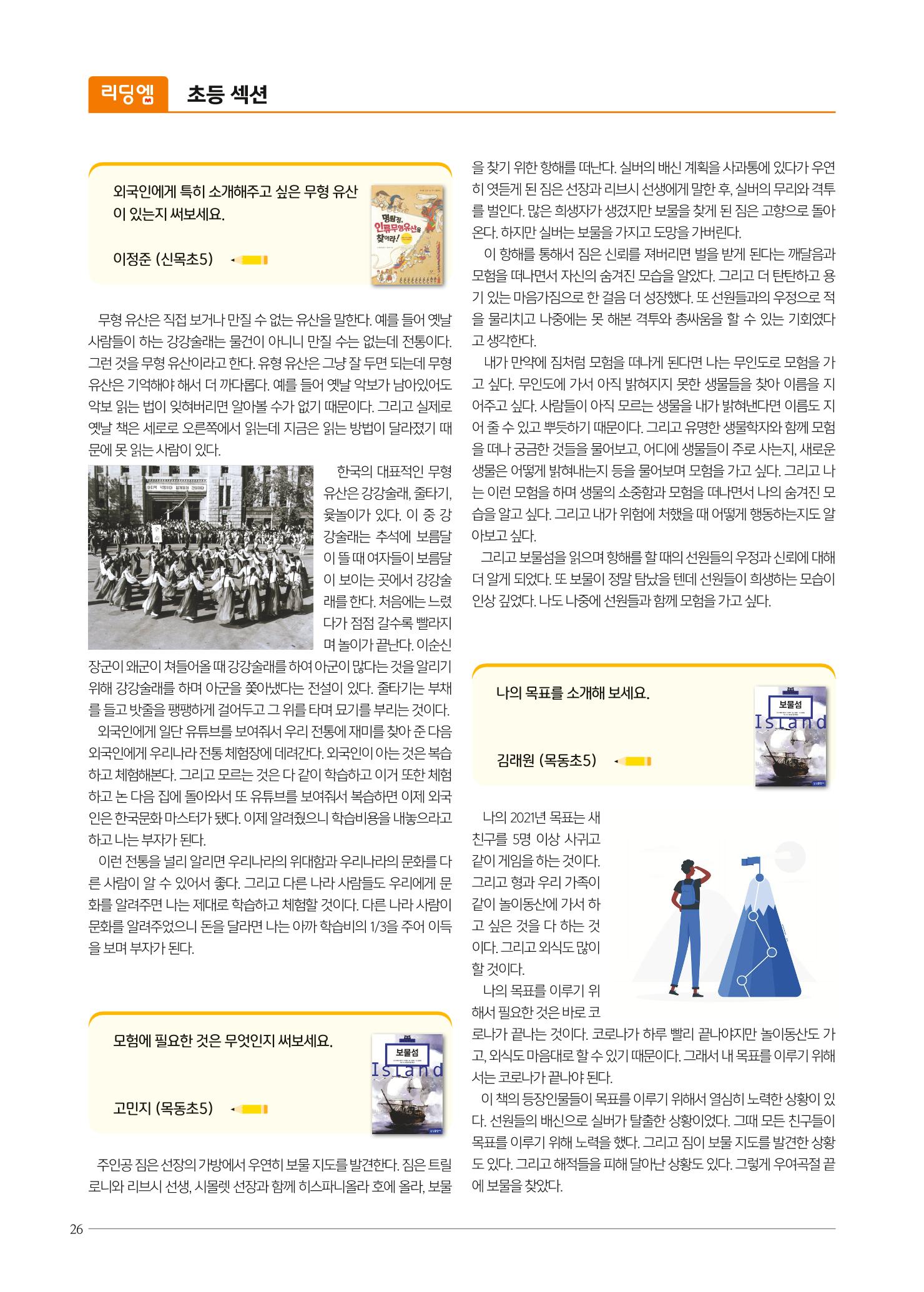 리딩엠 매거진M 2021년 봄호 [목동] 26페이지