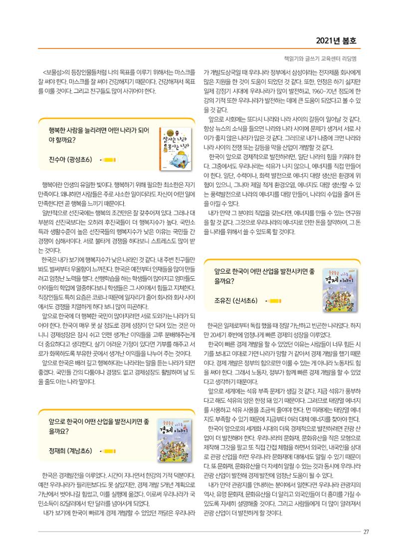 리딩엠 매거진M 2021년 봄호 [목동] 27페이지