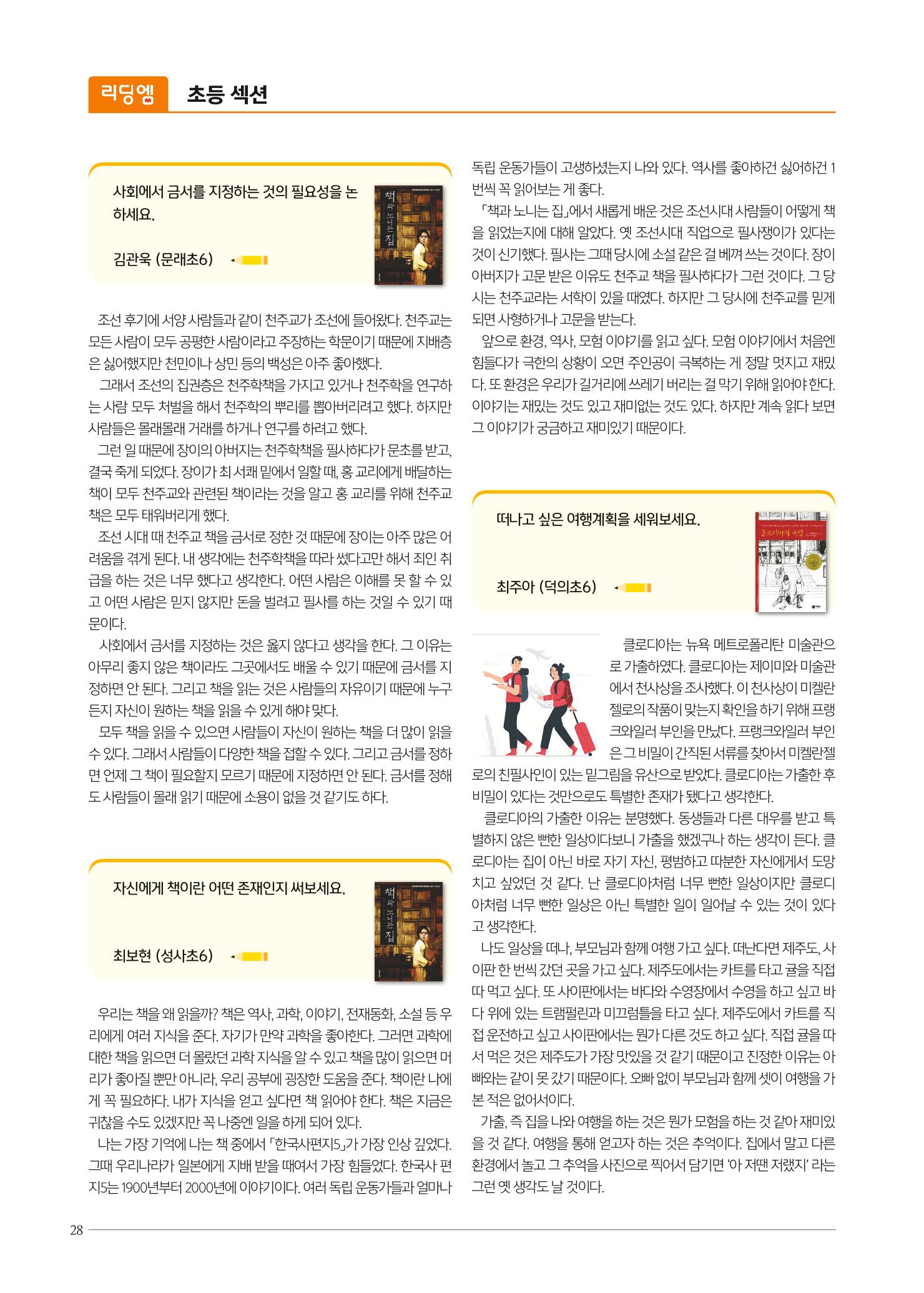 리딩엠 매거진M 2021년 봄호 [목동] 28페이지