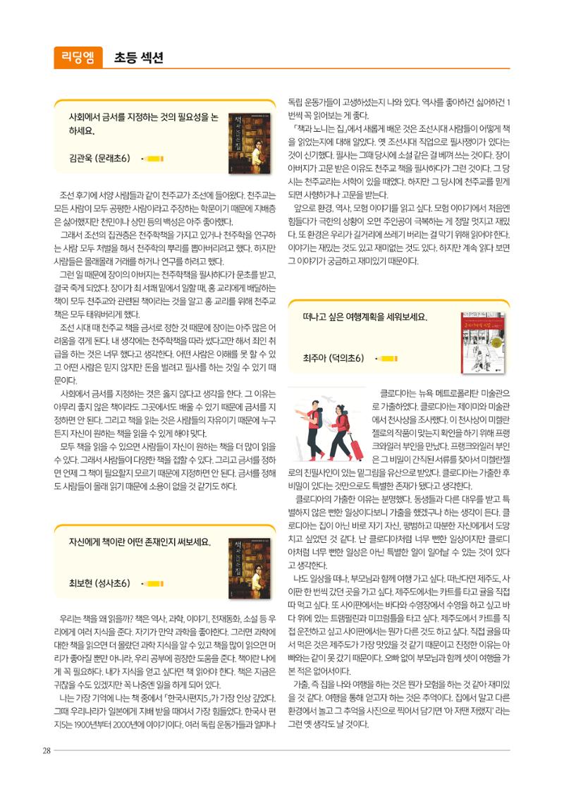 리딩엠 매거진M 2021년 봄호 [목동] 28페이지
