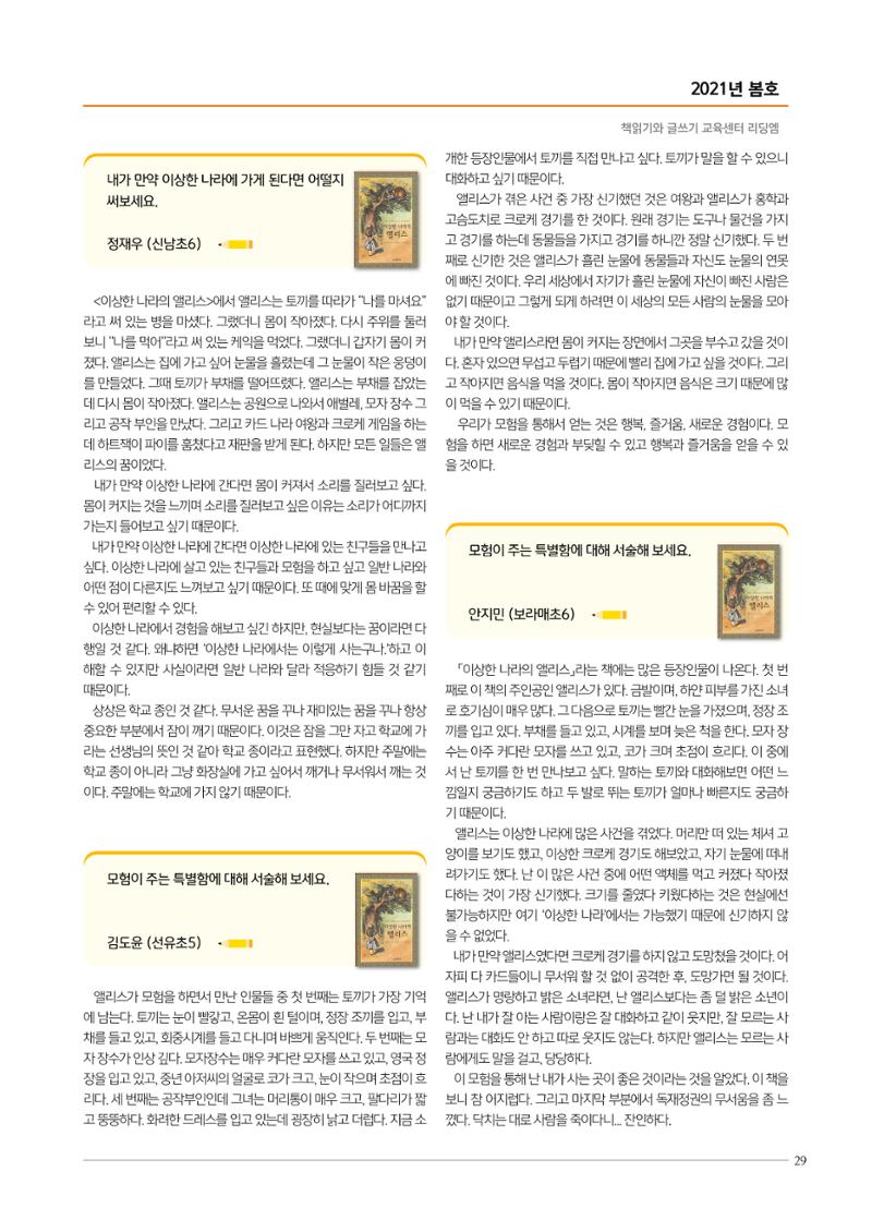 리딩엠 매거진M 2021년 봄호 [목동] 29페이지