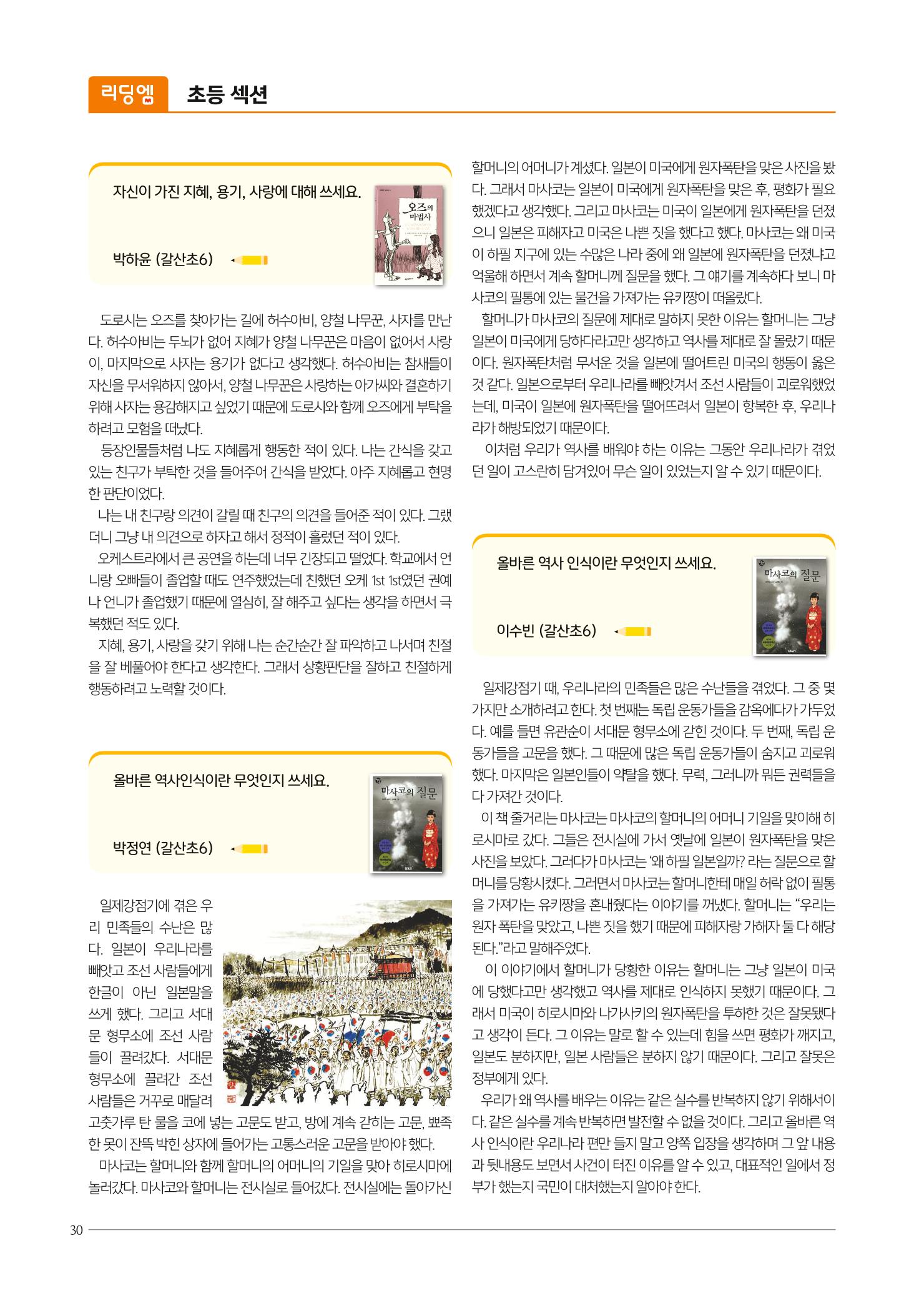리딩엠 매거진M 2021년 봄호 [목동] 30페이지