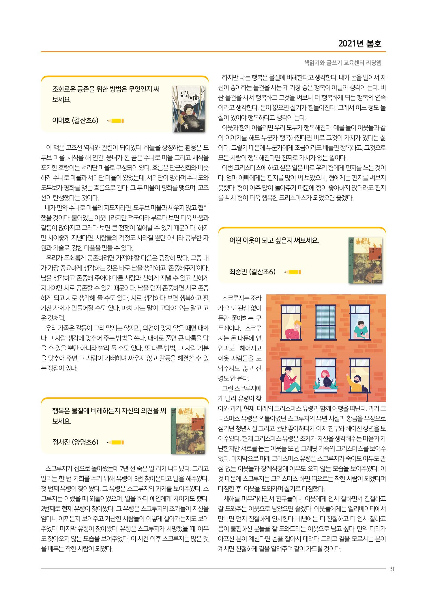 리딩엠 매거진M 2021년 봄호 [목동] 31페이지