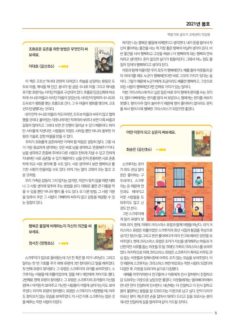 리딩엠 매거진M 2021년 봄호 [목동] 31페이지