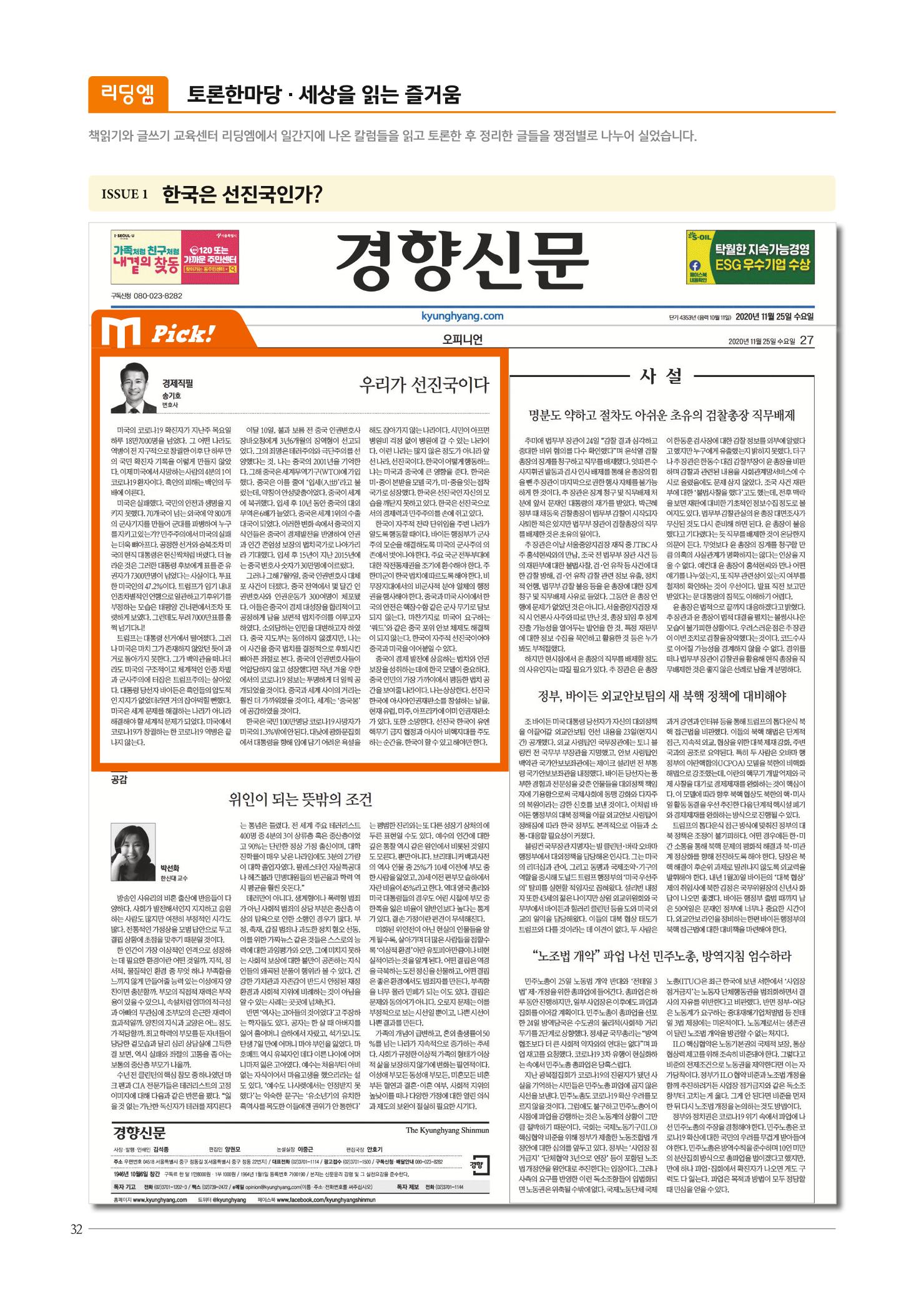 리딩엠 매거진M 2021년 봄호 [목동] 32페이지