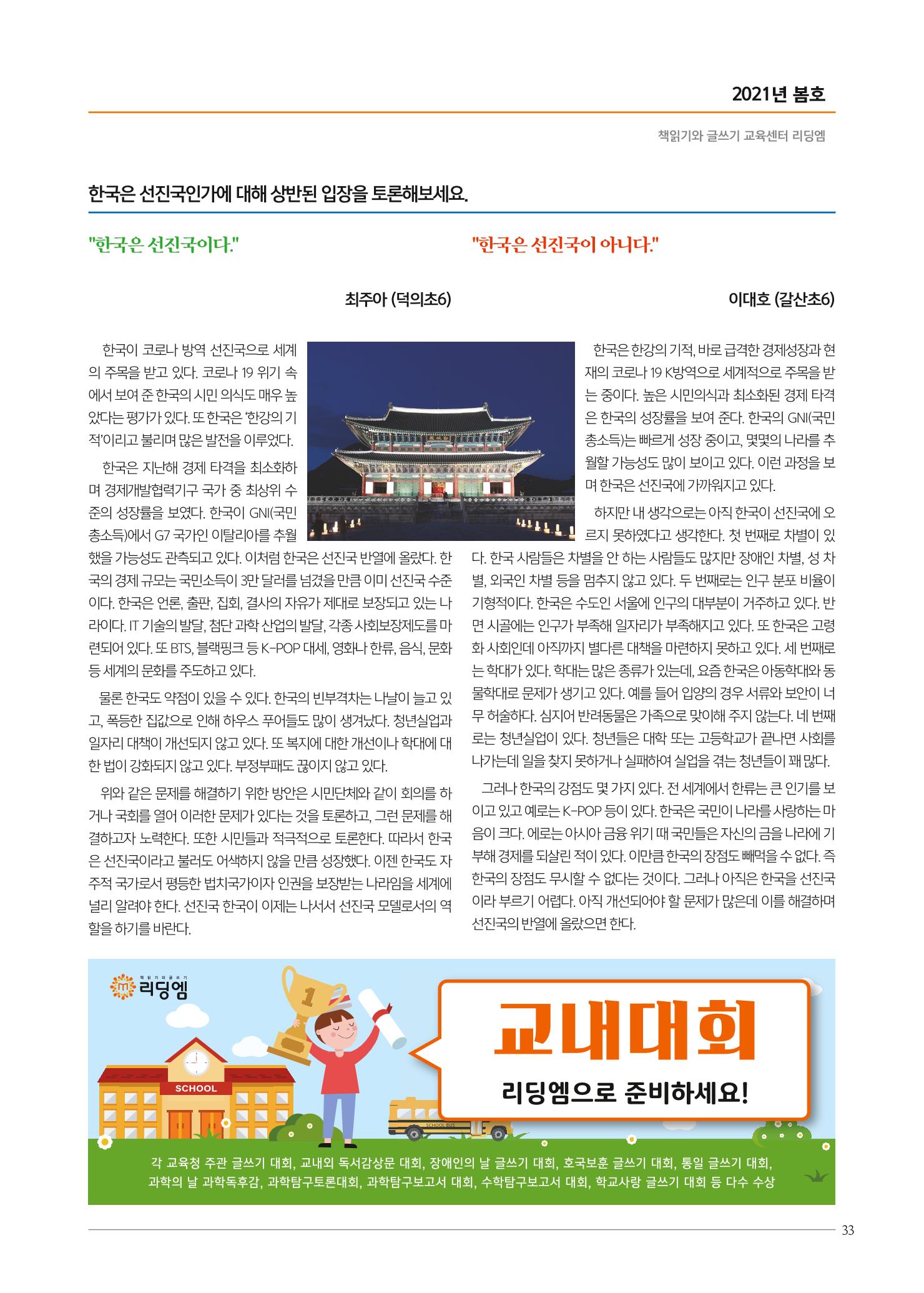 리딩엠 매거진M 2021년 봄호 [목동] 33페이지