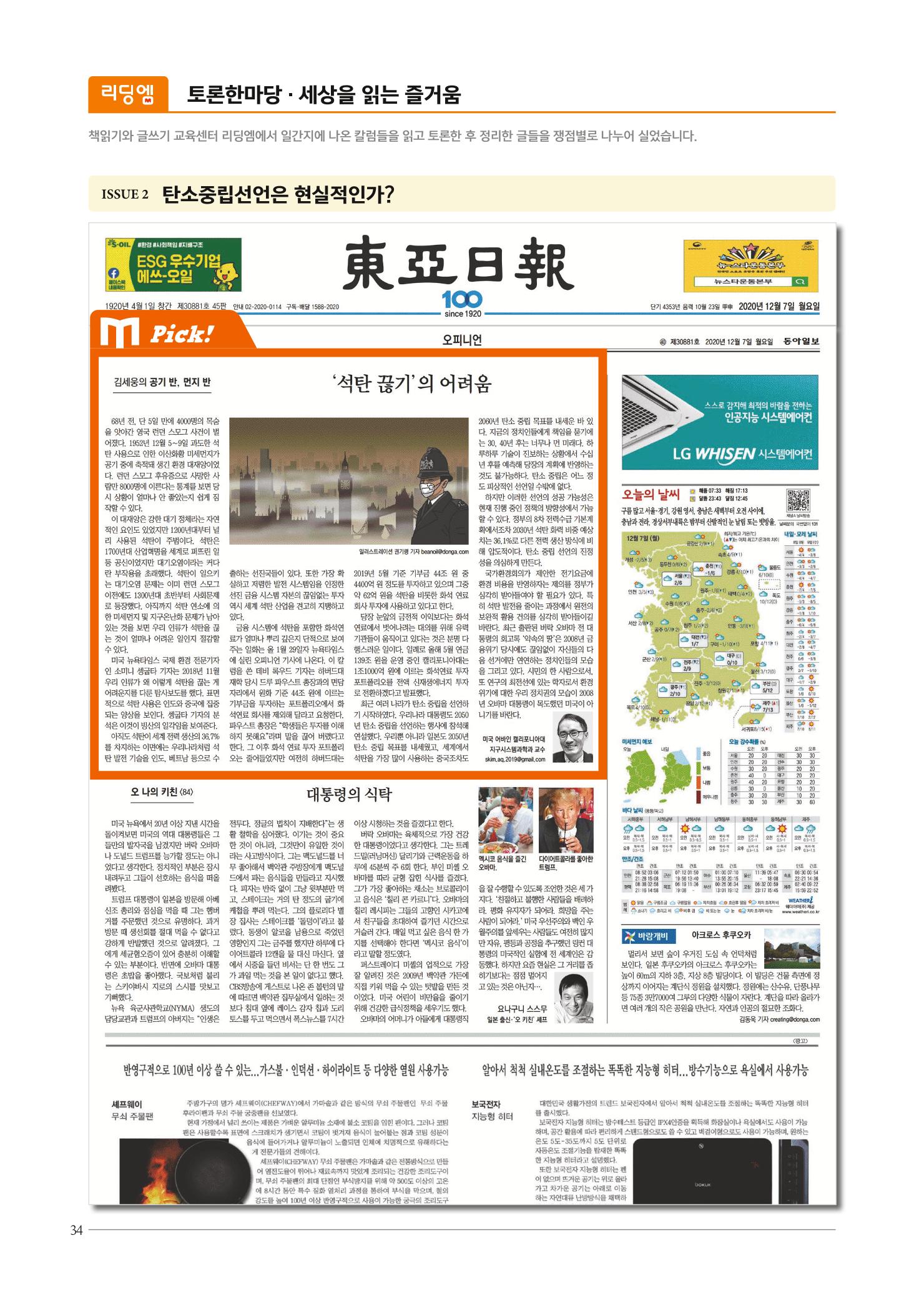 리딩엠 매거진M 2021년 봄호 [목동] 34페이지