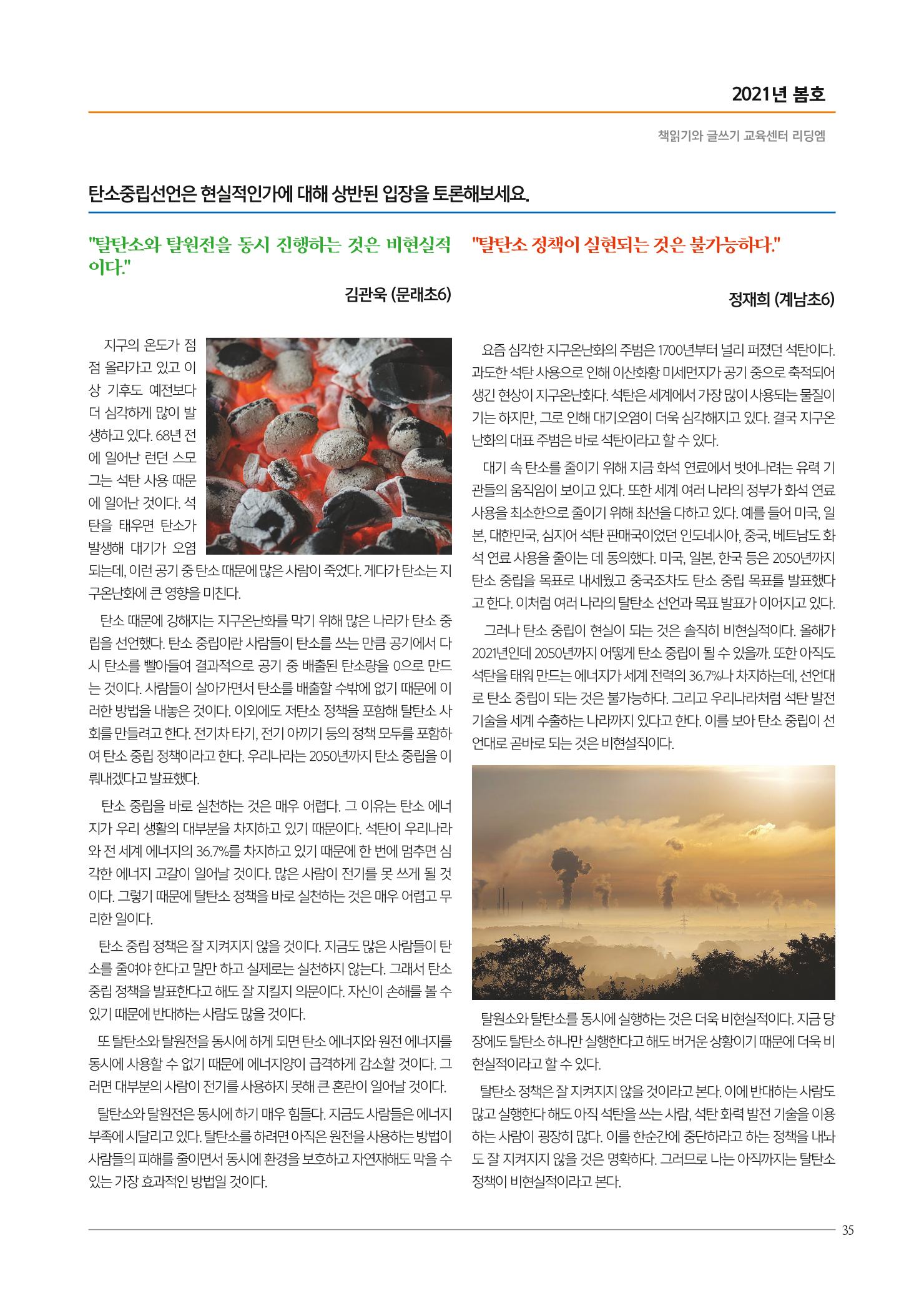 리딩엠 매거진M 2021년 봄호 [목동] 35페이지