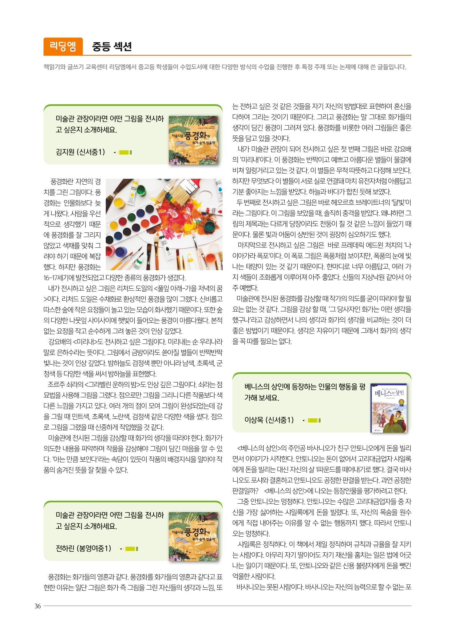 리딩엠 매거진M 2021년 봄호 [목동] 36페이지