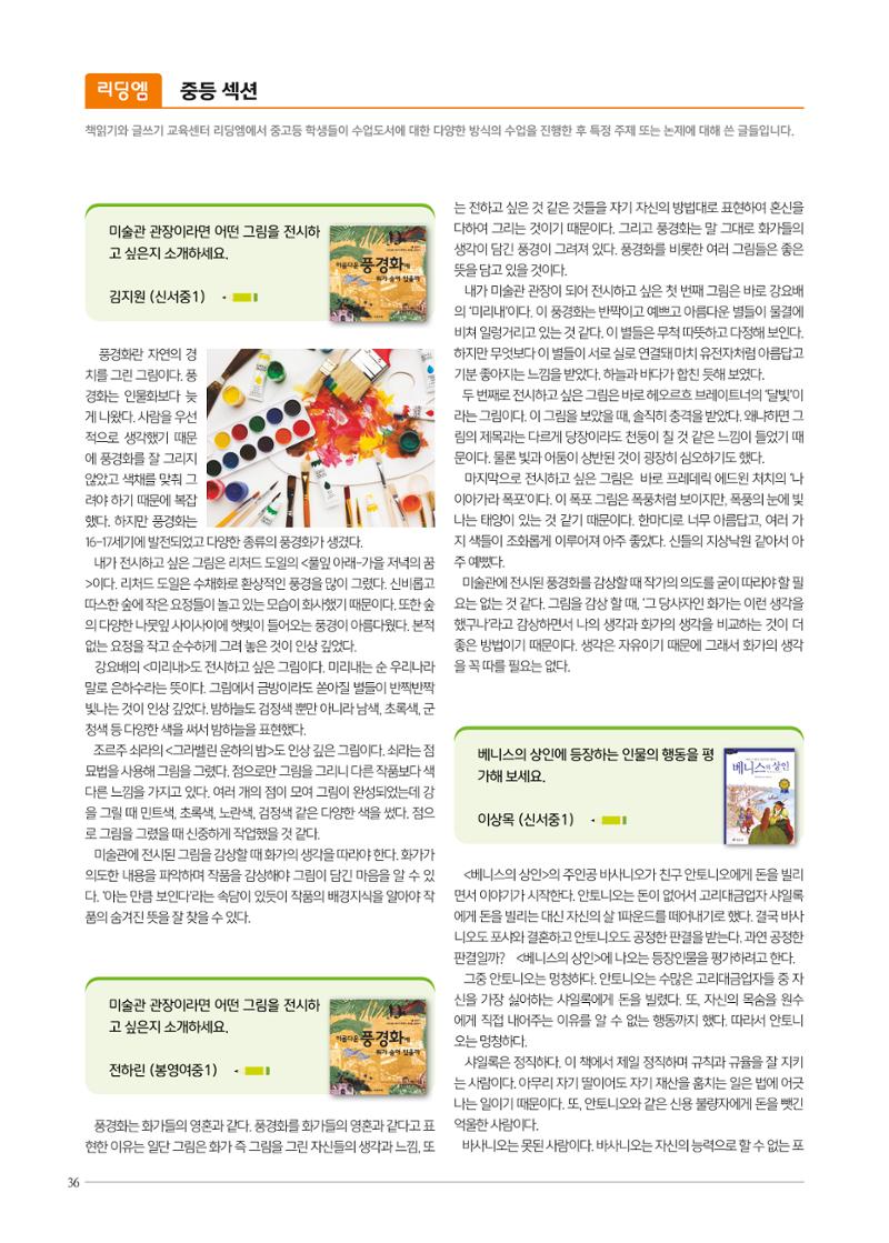 리딩엠 매거진M 2021년 봄호 [목동] 36페이지
