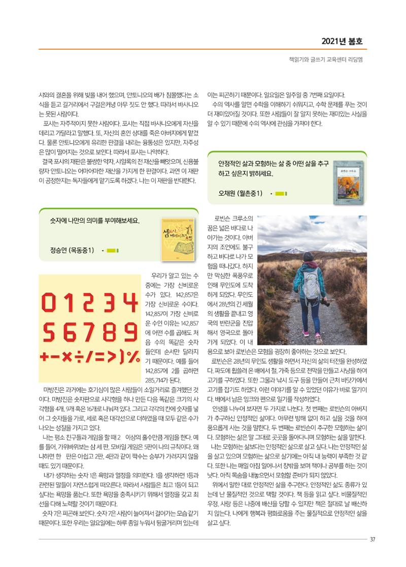 리딩엠 매거진M 2021년 봄호 [목동] 37페이지