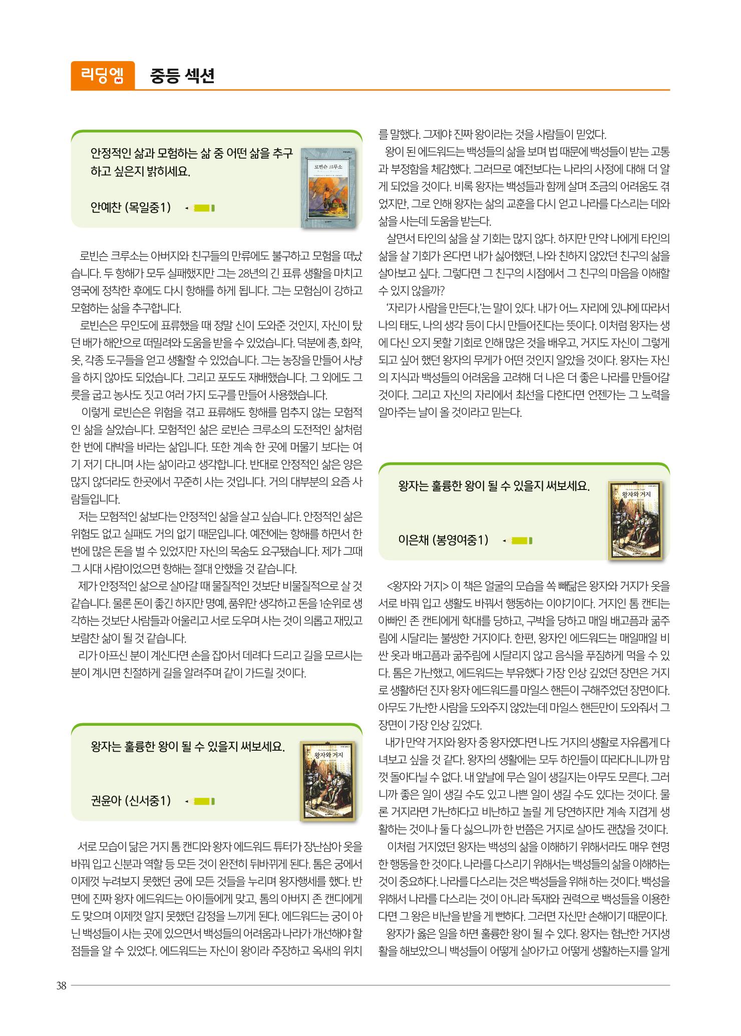 리딩엠 매거진M 2021년 봄호 [목동] 38페이지