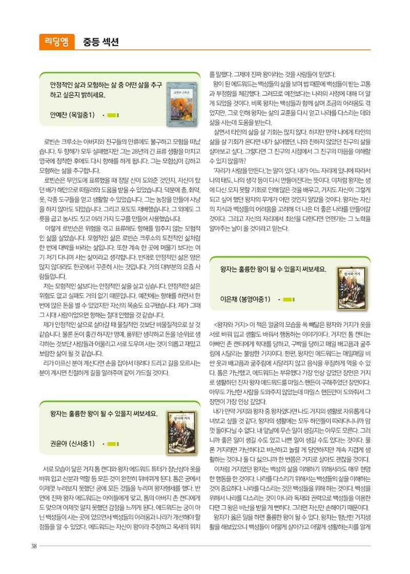 리딩엠 매거진M 2021년 봄호 [목동] 38페이지
