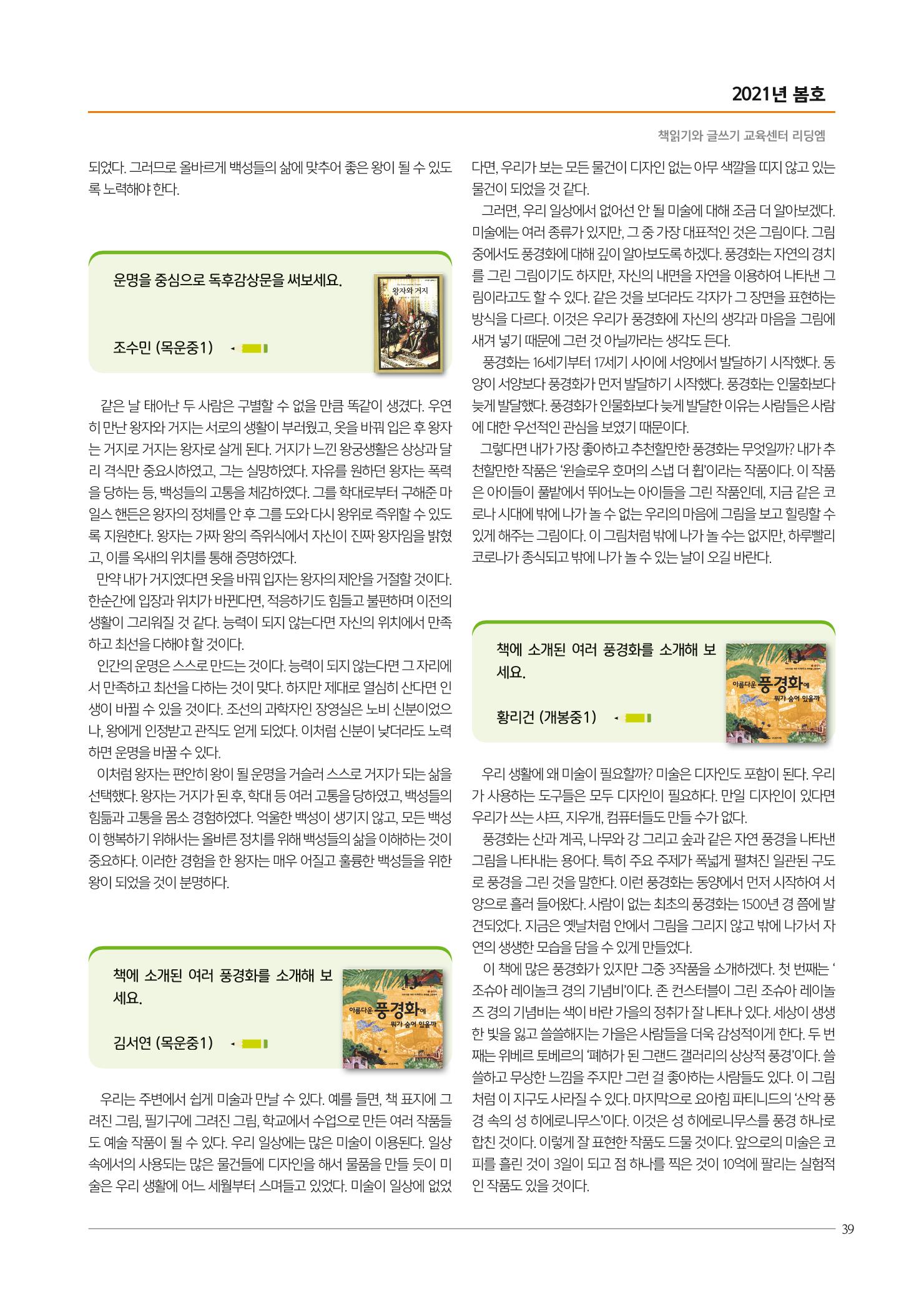 리딩엠 매거진M 2021년 봄호 [목동] 39페이지