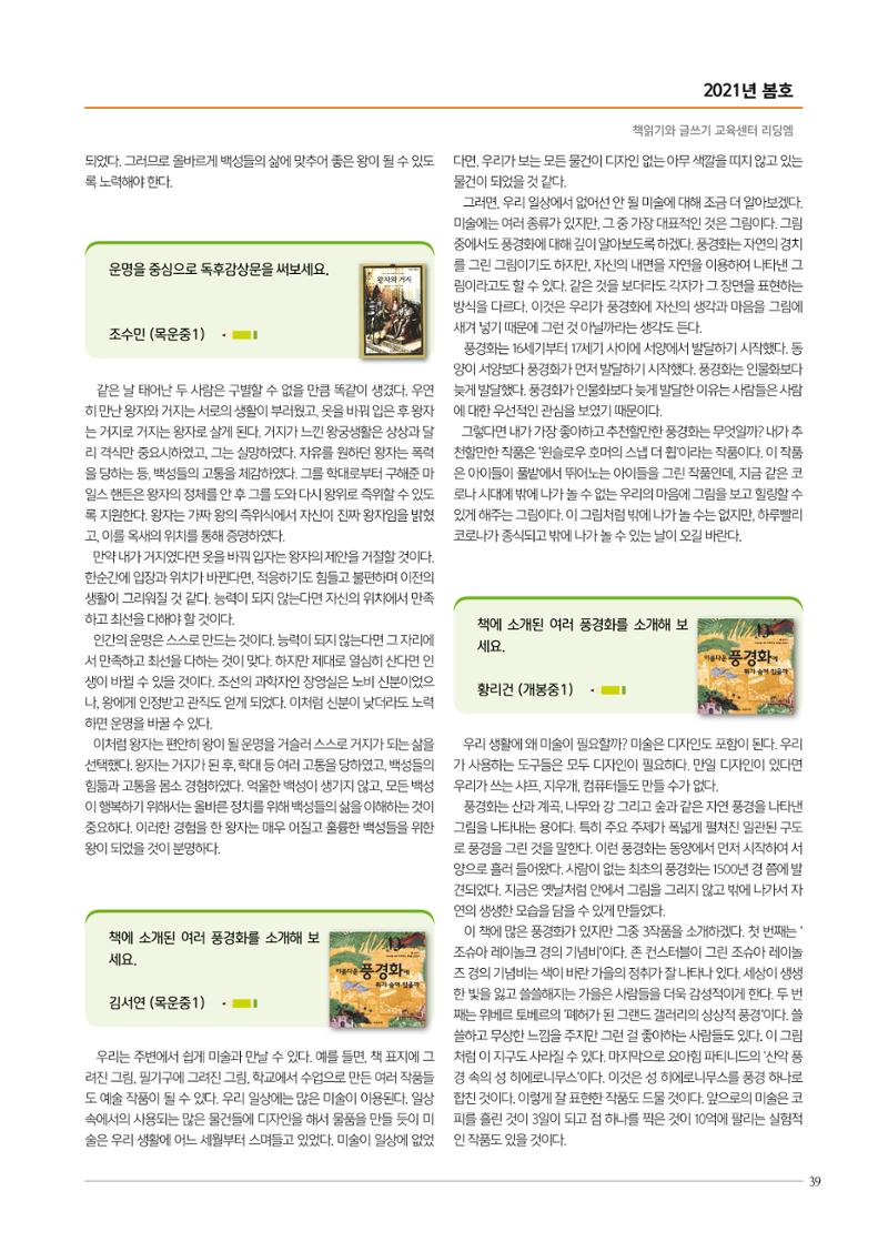 리딩엠 매거진M 2021년 봄호 [목동] 39페이지