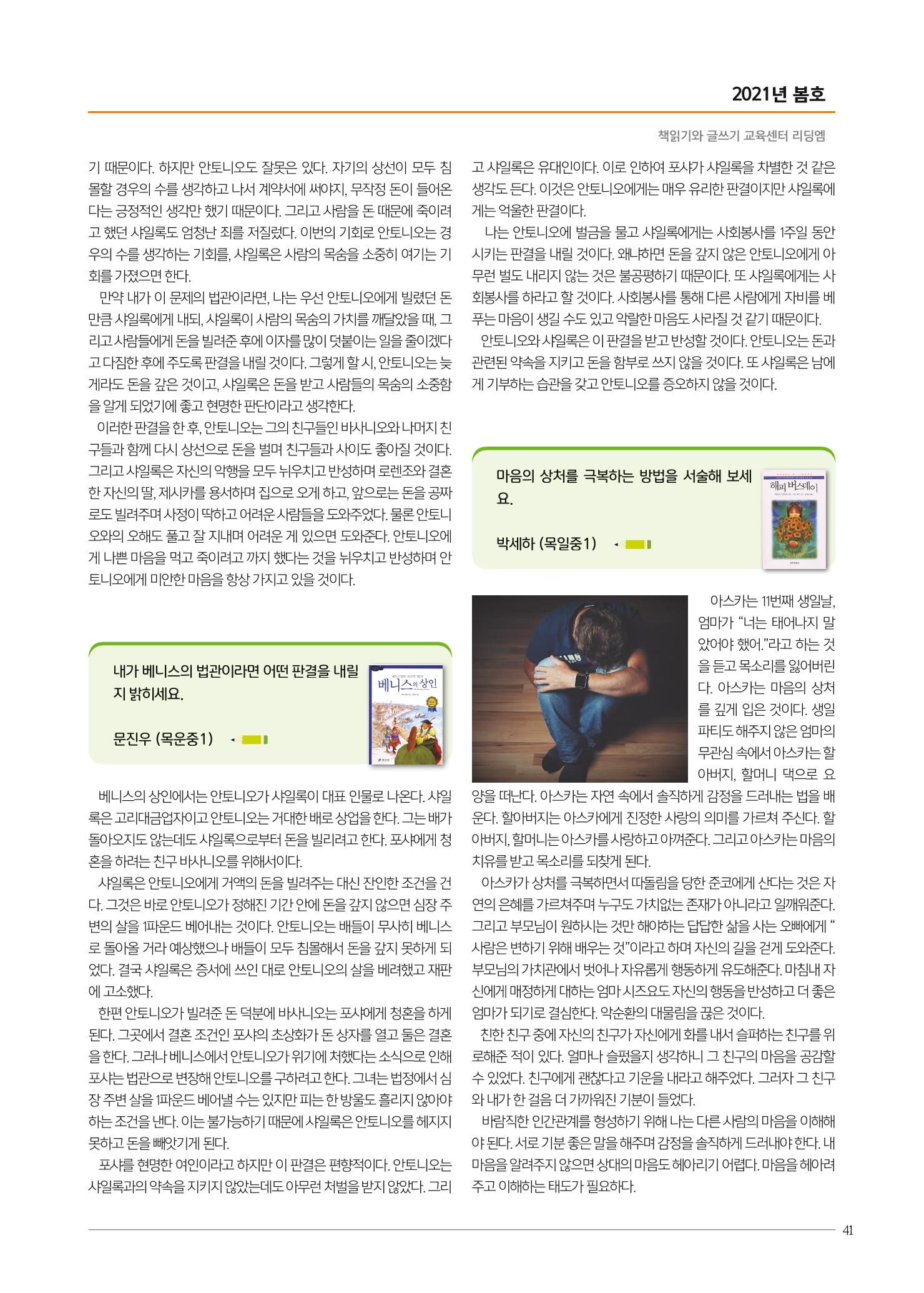 리딩엠 매거진M 2021년 봄호 [목동] 41페이지