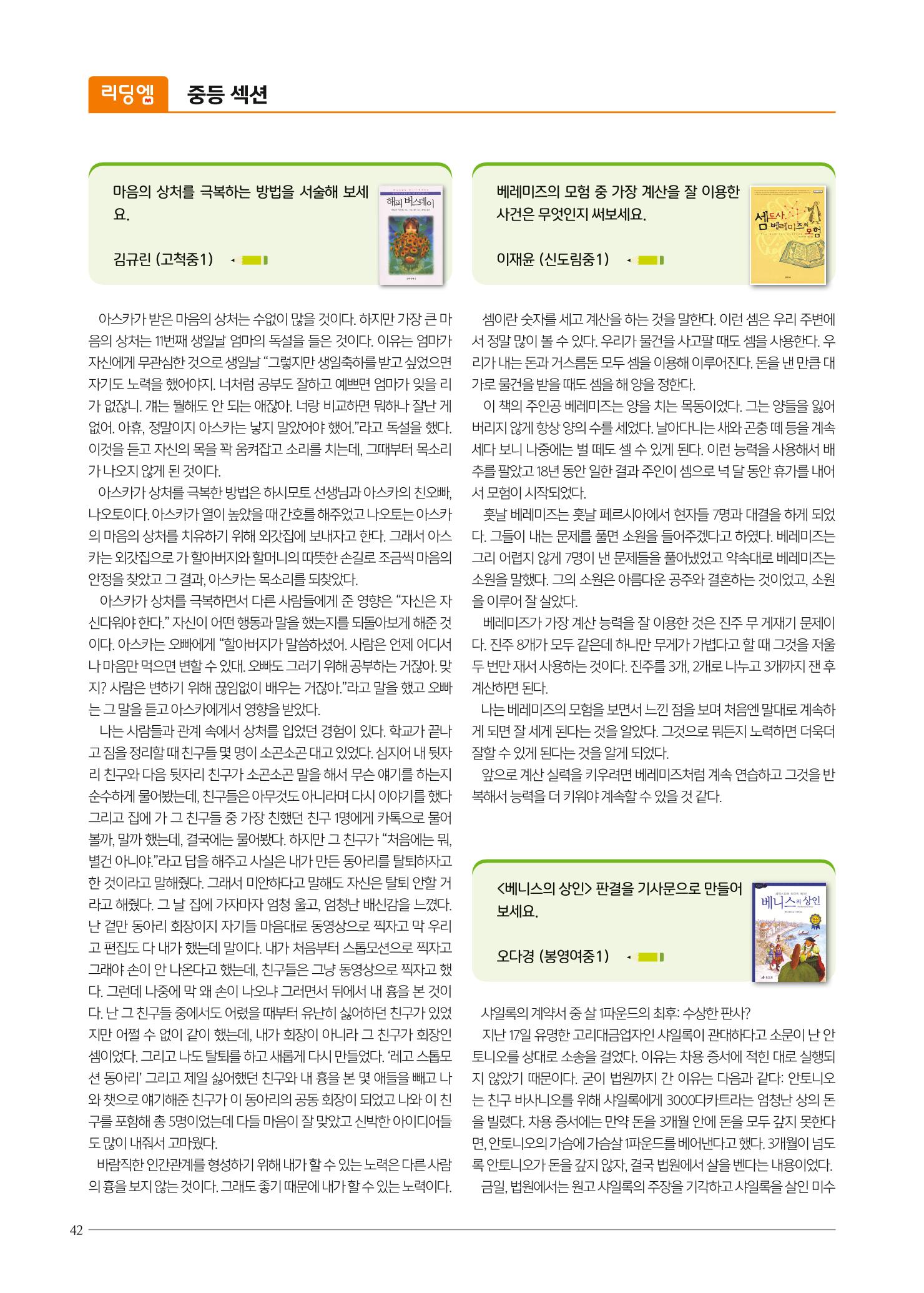 리딩엠 매거진M 2021년 봄호 [목동] 42페이지