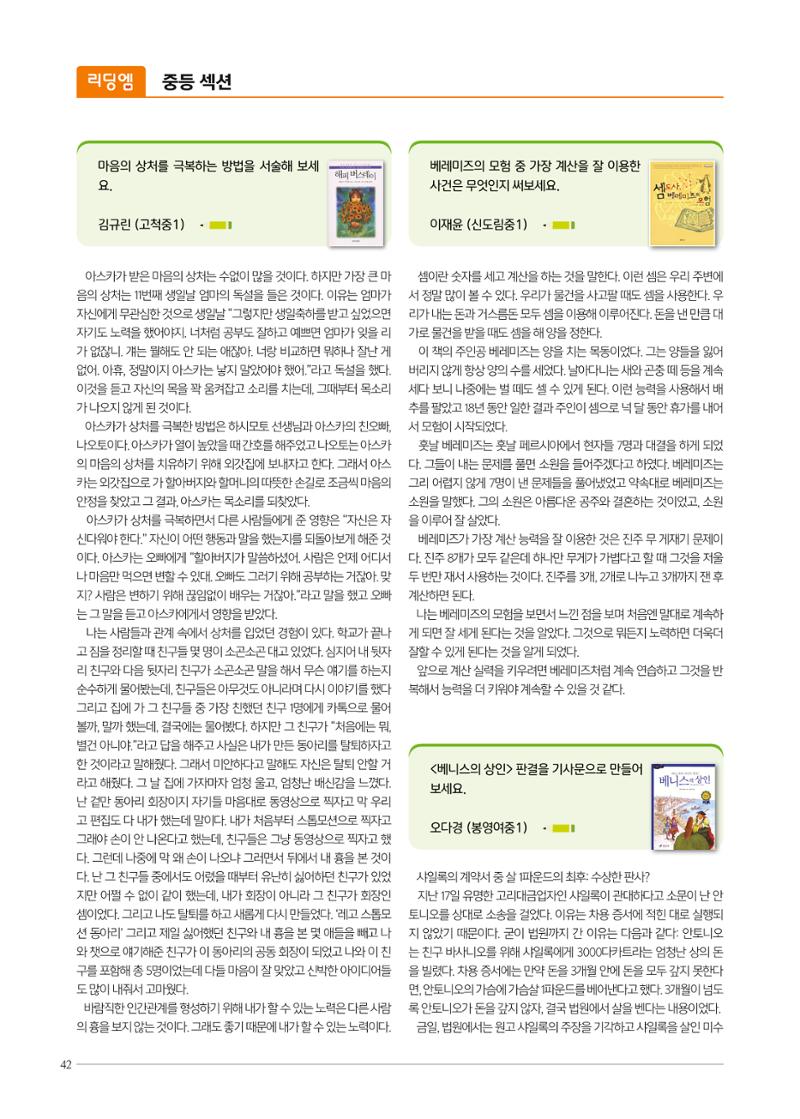 리딩엠 매거진M 2021년 봄호 [목동] 42페이지