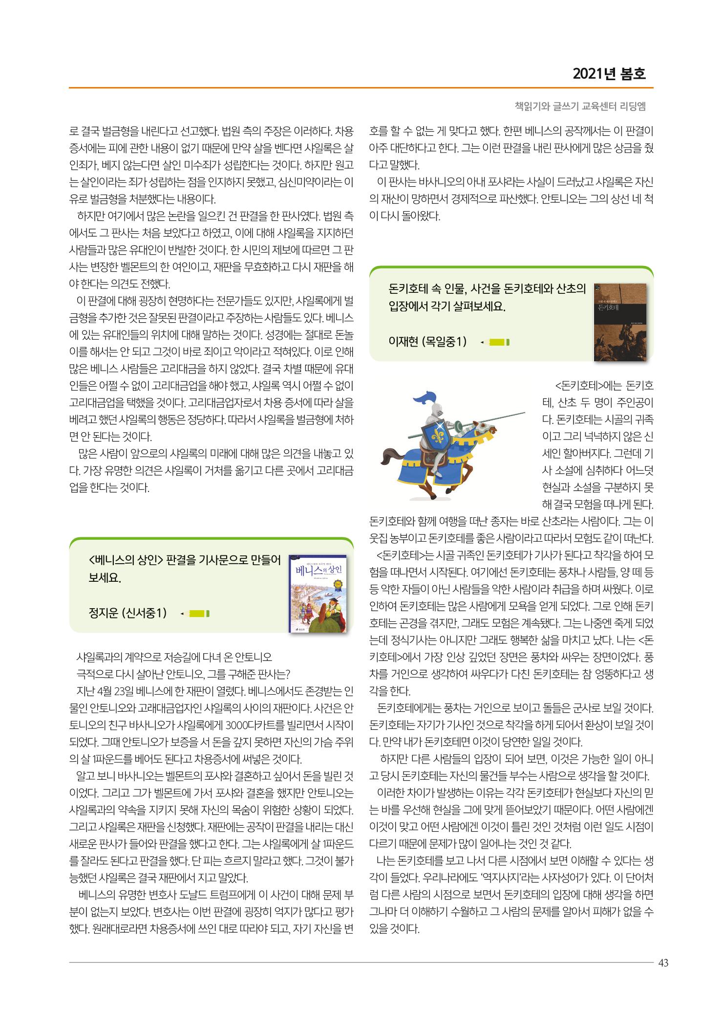 리딩엠 매거진M 2021년 봄호 [목동] 43페이지