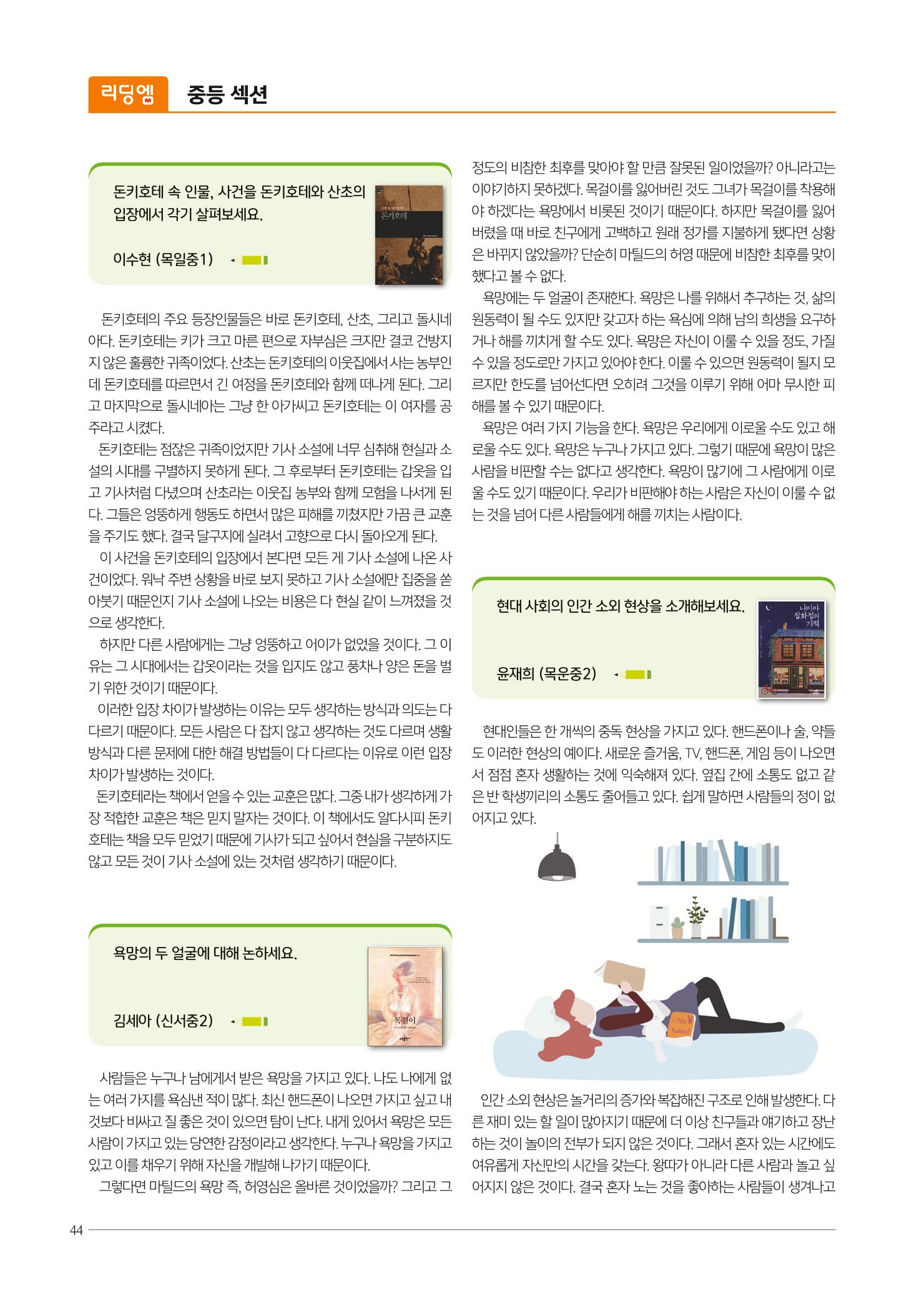 리딩엠 매거진M 2021년 봄호 [목동] 44페이지