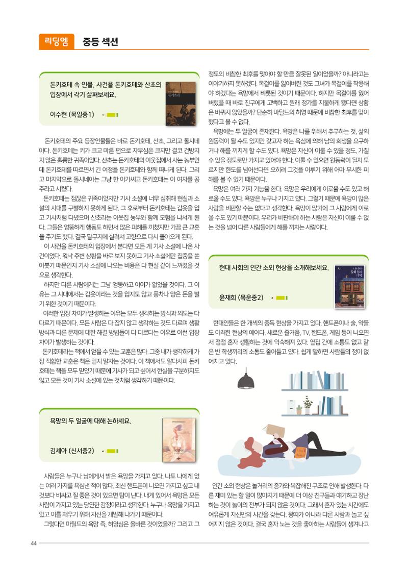 리딩엠 매거진M 2021년 봄호 [목동] 44페이지