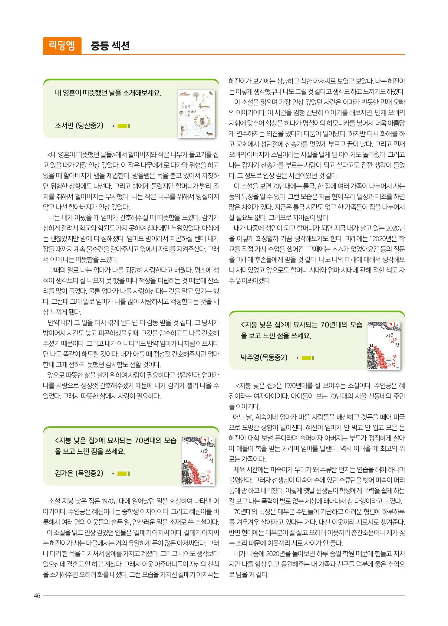 리딩엠 매거진M 2021년 봄호 [목동] 46페이지