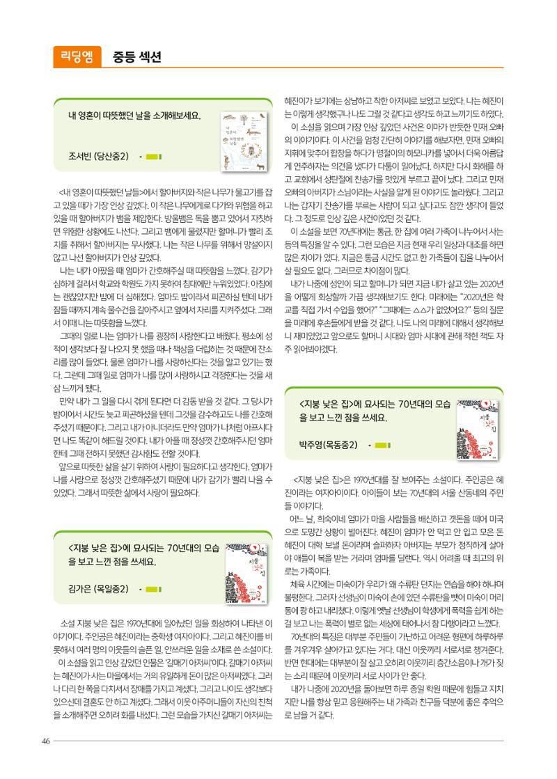 리딩엠 매거진M 2021년 봄호 [목동] 46페이지