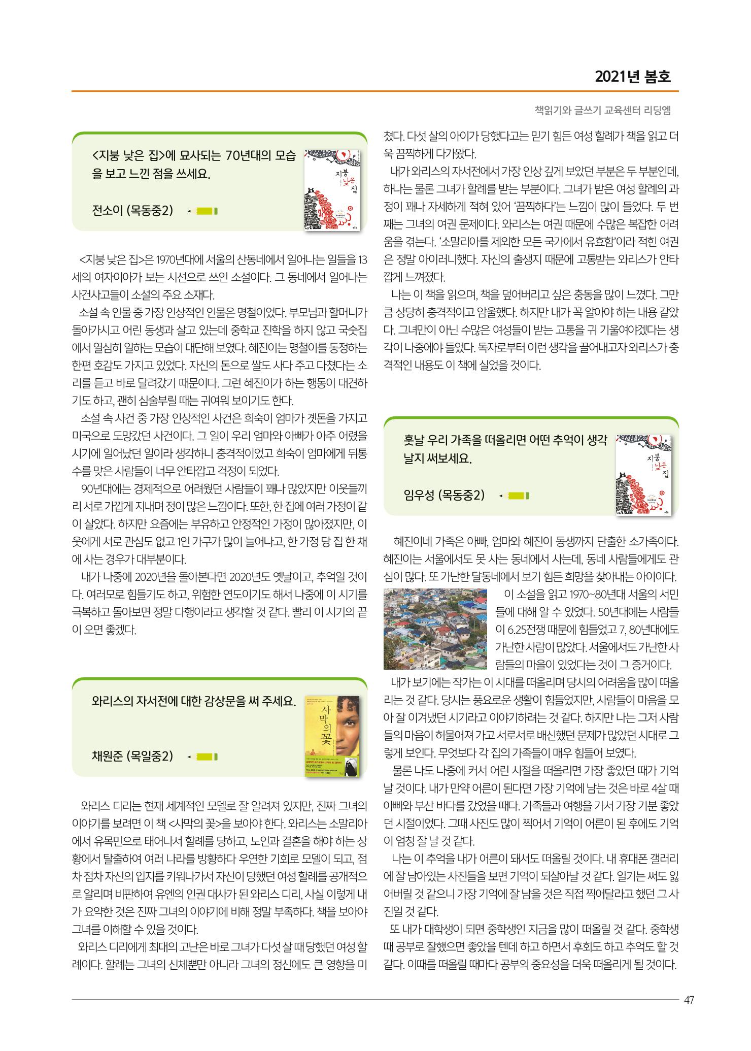 리딩엠 매거진M 2021년 봄호 [목동] 47페이지