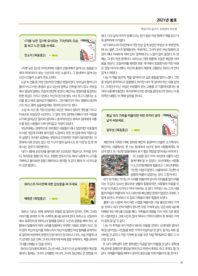 리딩엠 매거진M 2021년 봄호 [목동] 47페이지