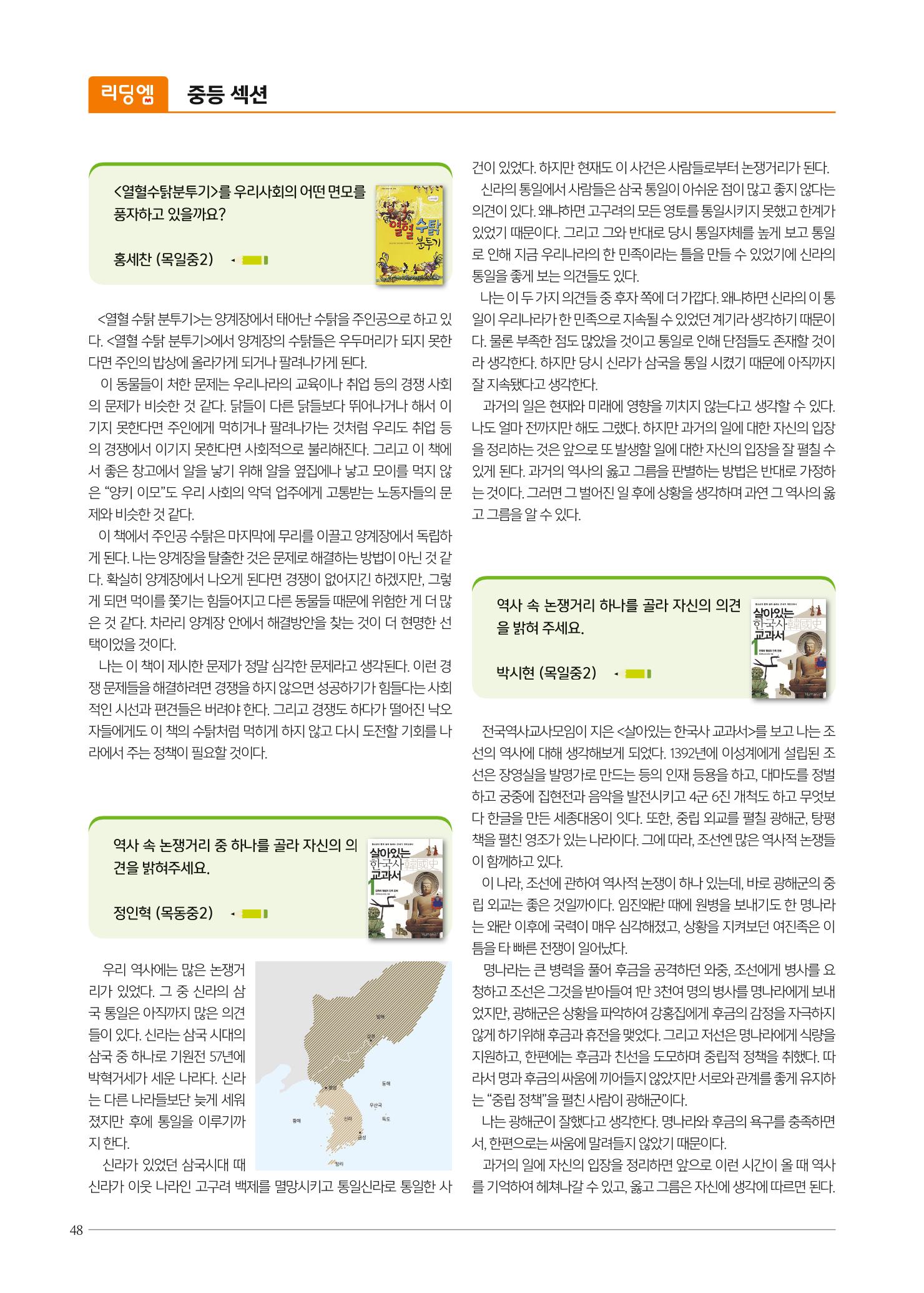 리딩엠 매거진M 2021년 봄호 [목동] 48페이지