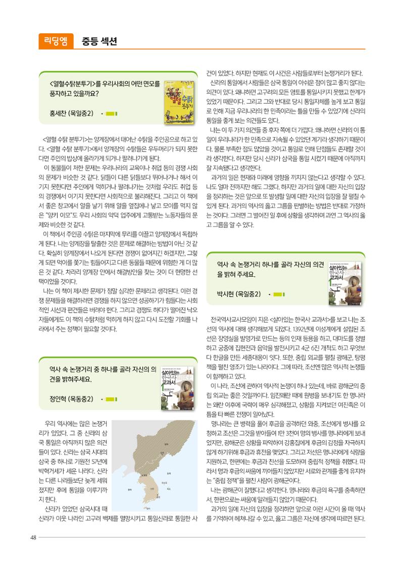 리딩엠 매거진M 2021년 봄호 [목동] 48페이지