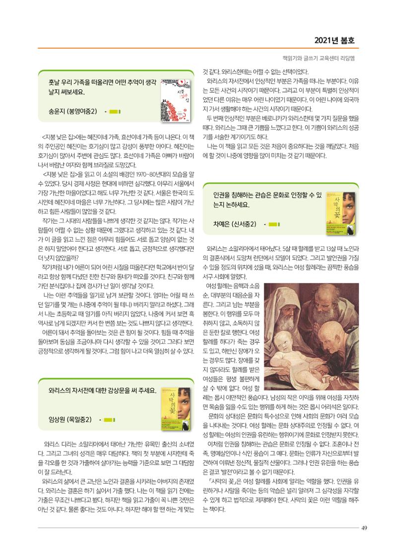 리딩엠 매거진M 2021년 봄호 [목동] 49페이지