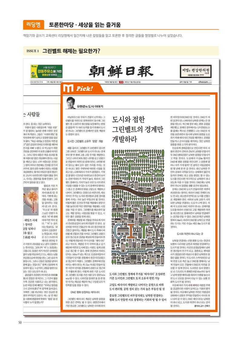 리딩엠 매거진M 2021년 봄호 [목동] 50페이지