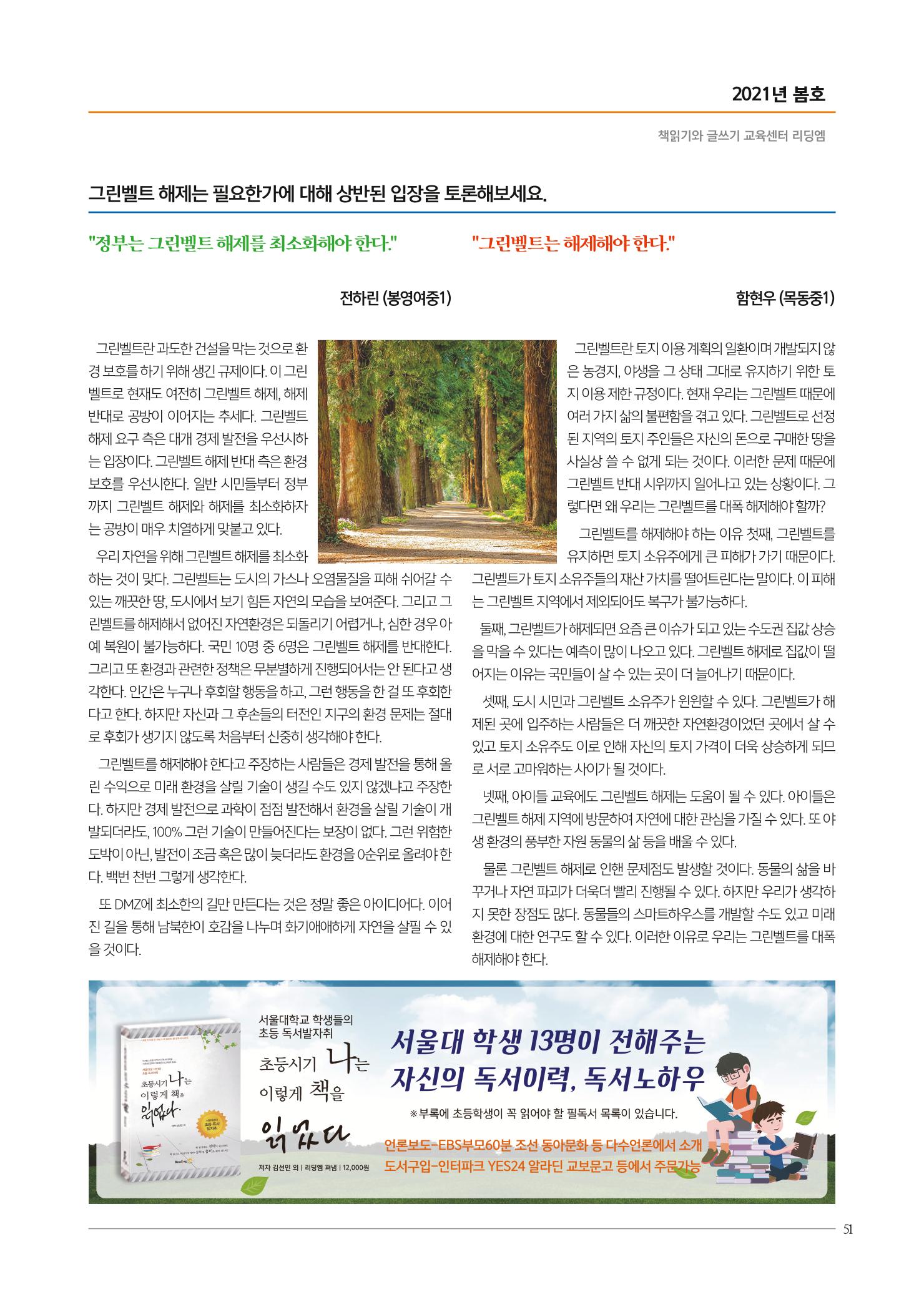 리딩엠 매거진M 2021년 봄호 [목동] 51페이지