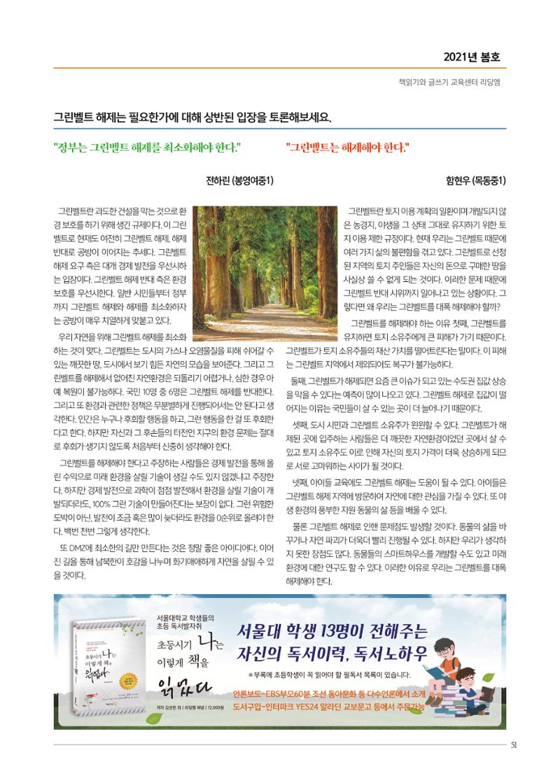 리딩엠 매거진M 2021년 봄호 [목동] 51페이지